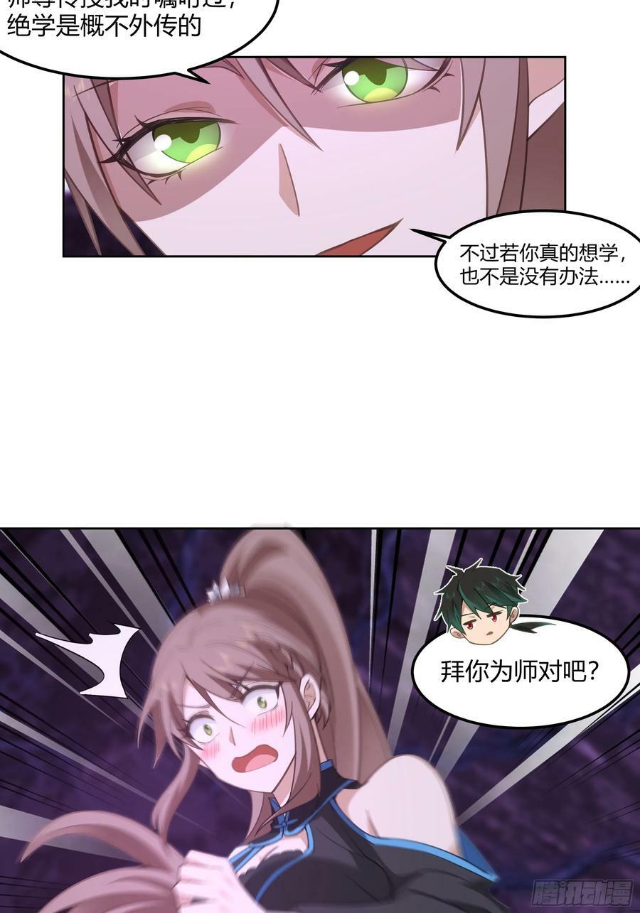拜慕师靖为师？！40