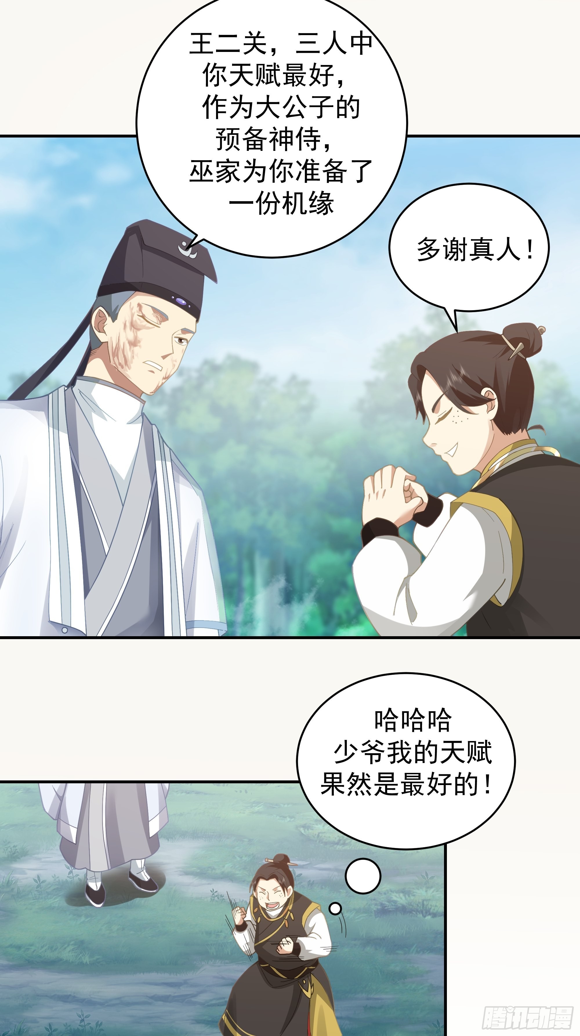 预言之人3