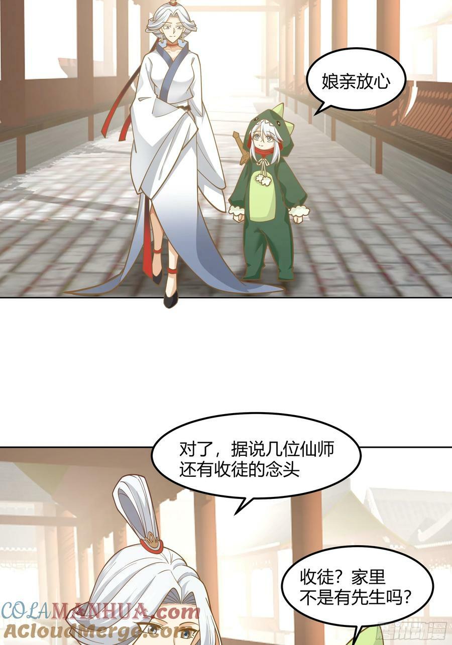 拜慕师靖为师？！9