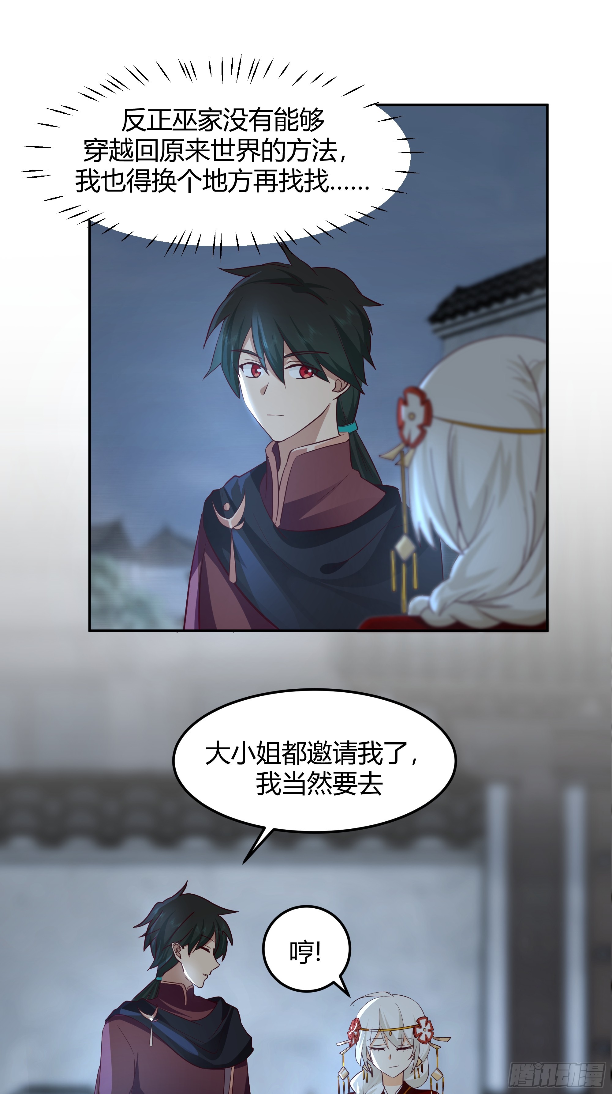 群妖之主？37
