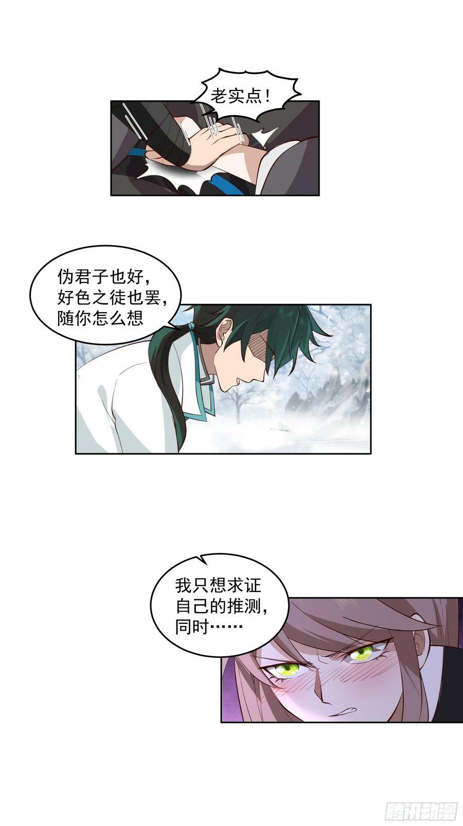 训诫道门妖女33