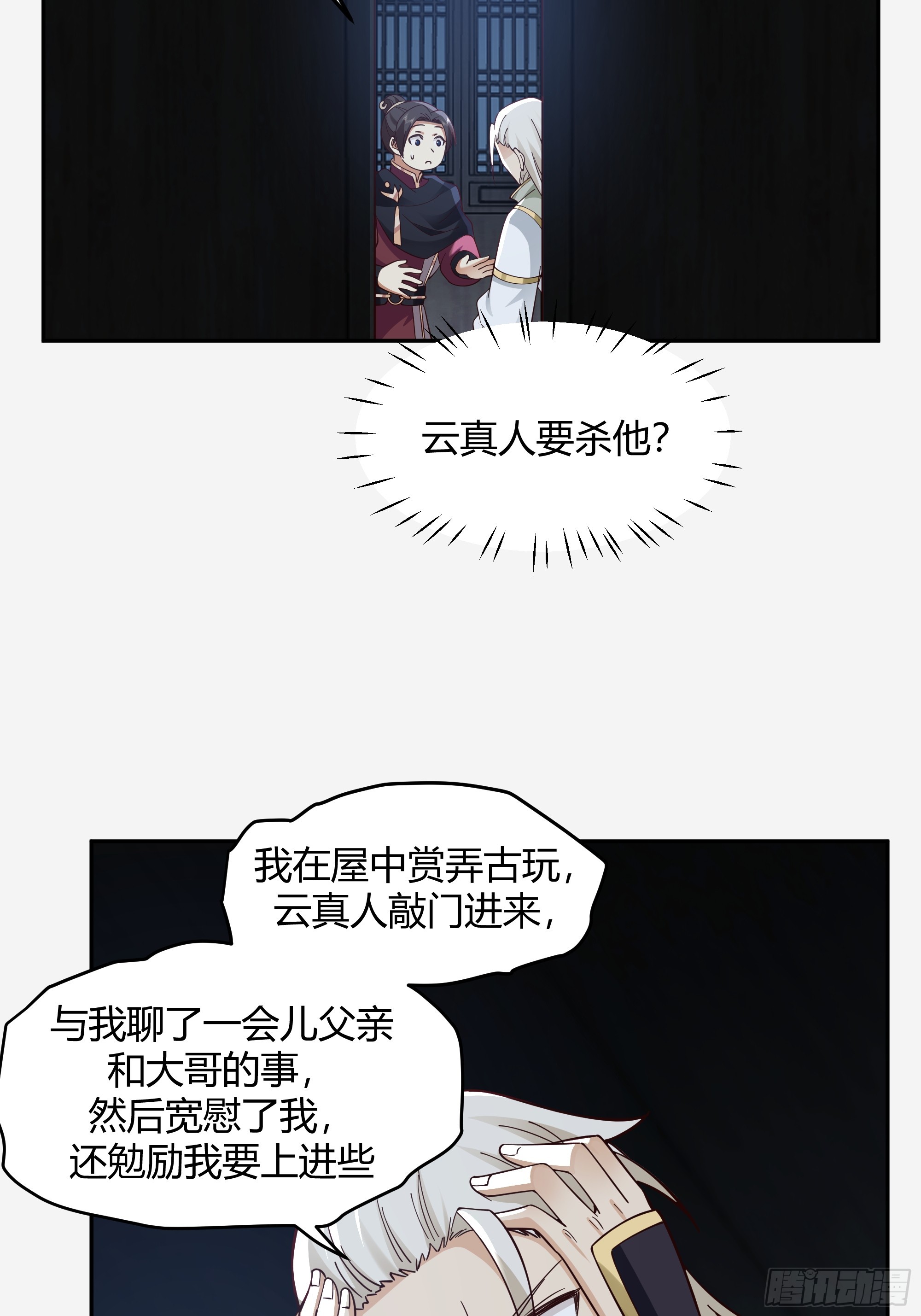 云真人的杀心4