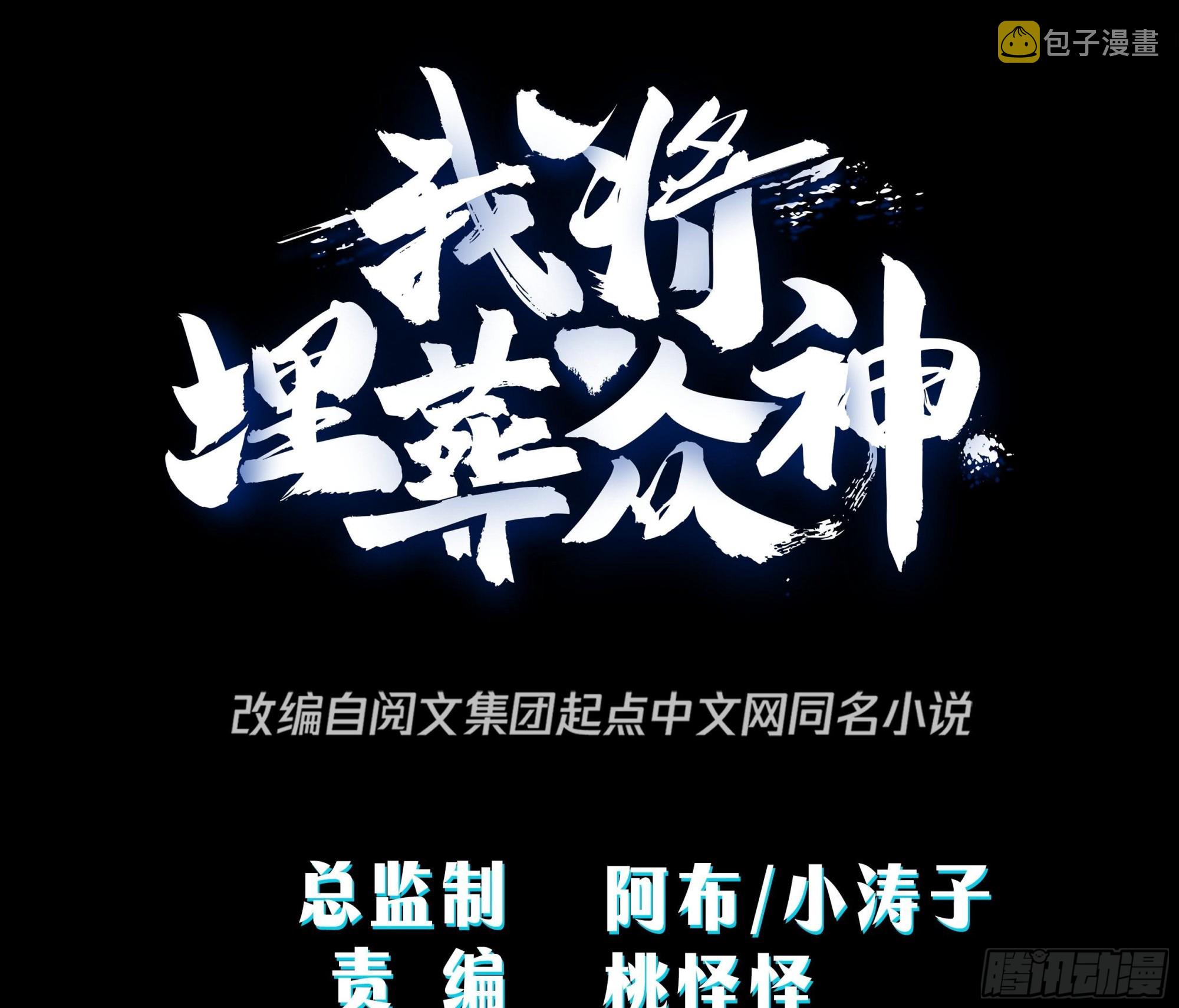 旧神降临1