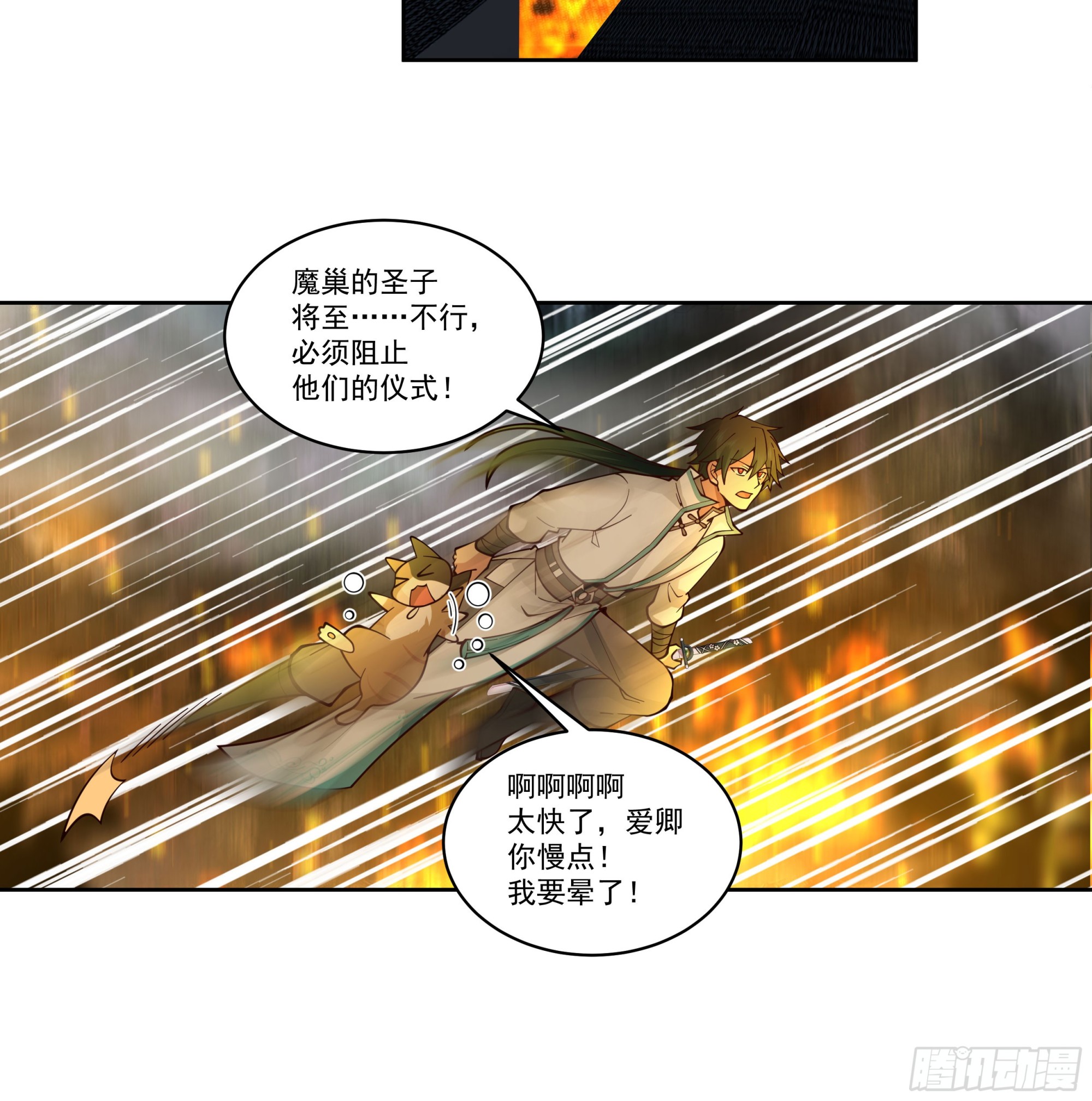 圣子将临34