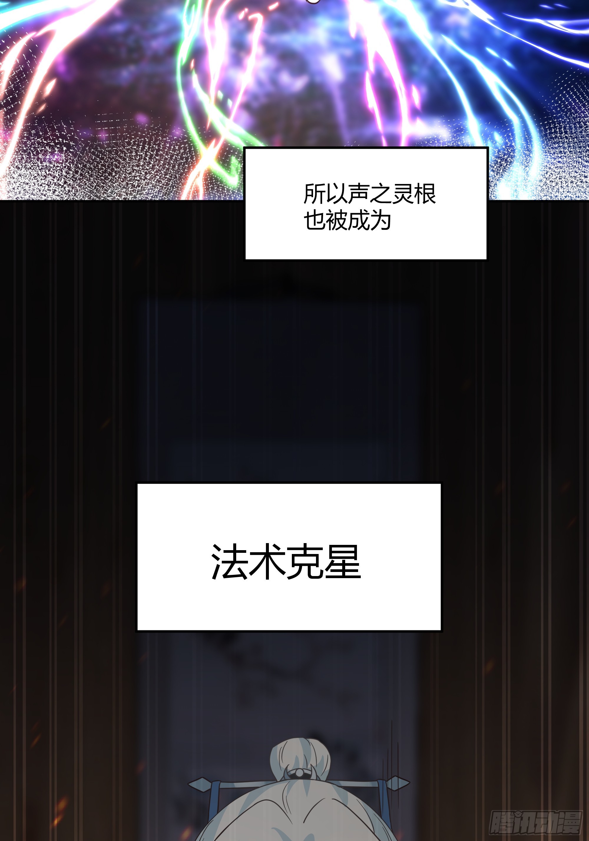 声之灵根38