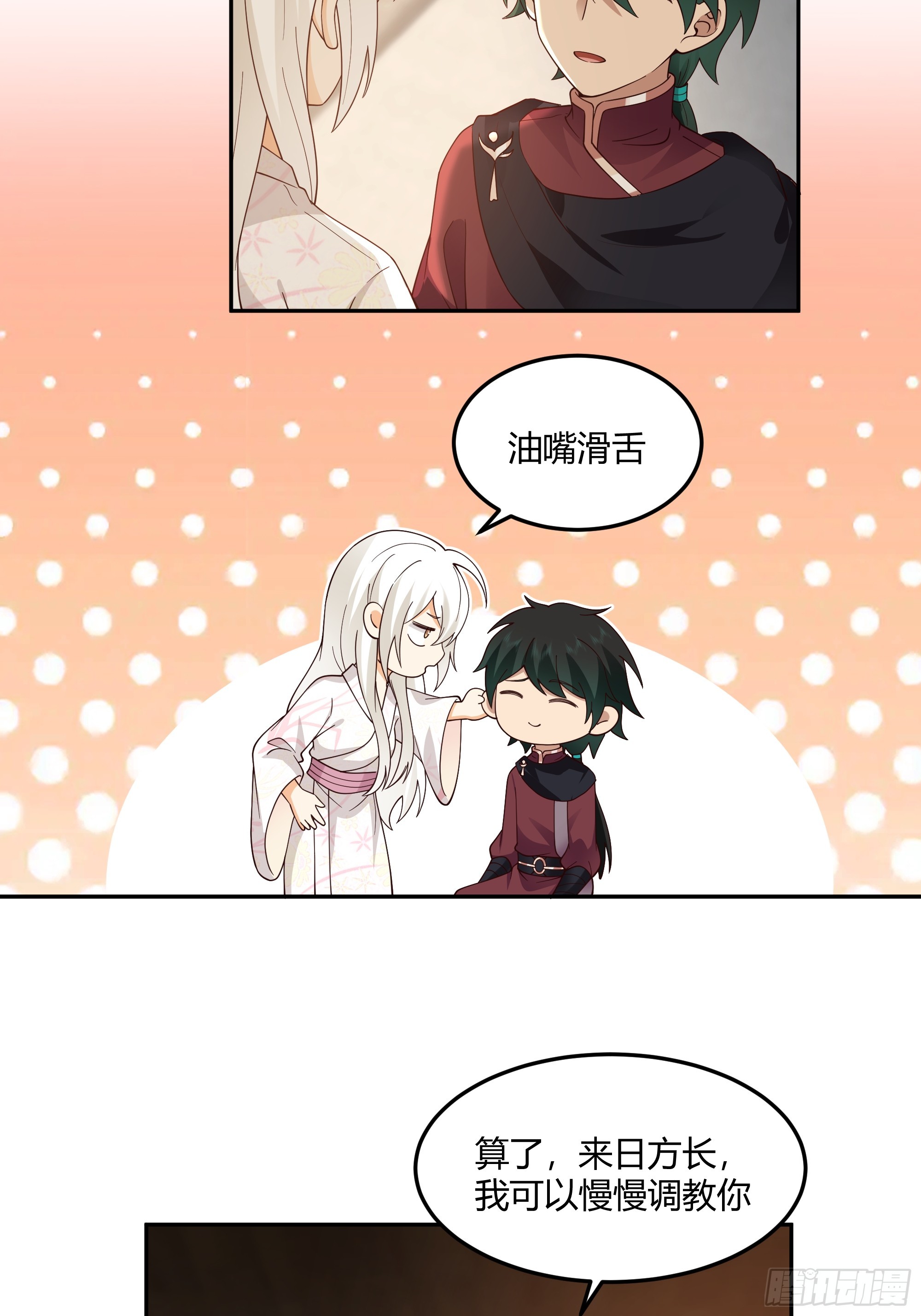 来日方长7
