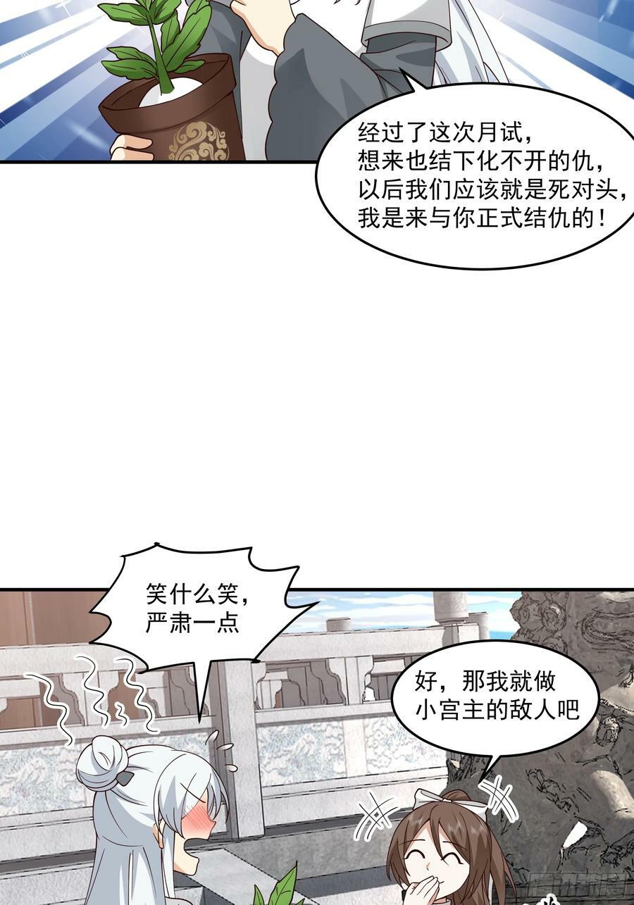 天下最厉害的宿敌28