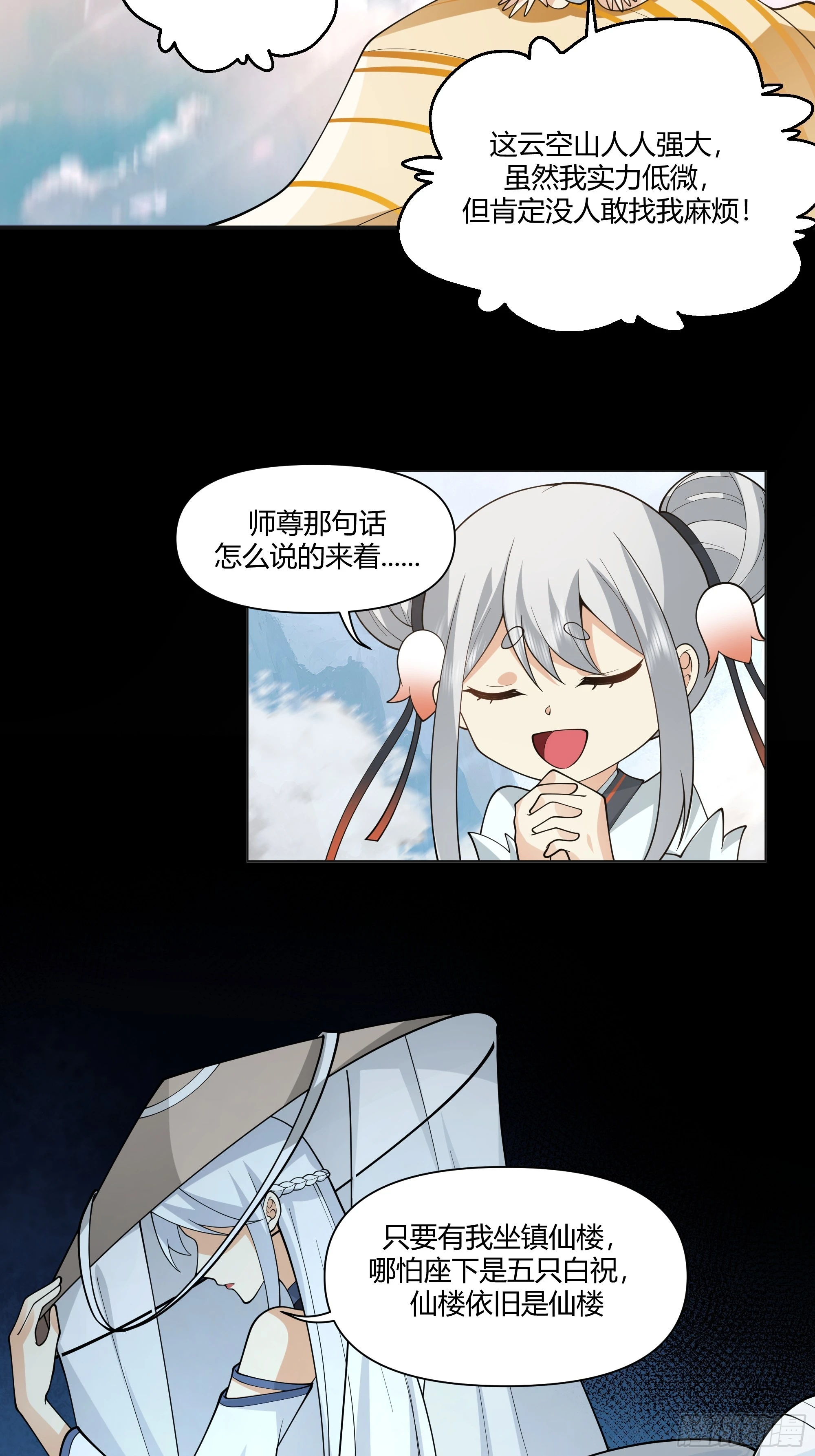 仙楼白祝4