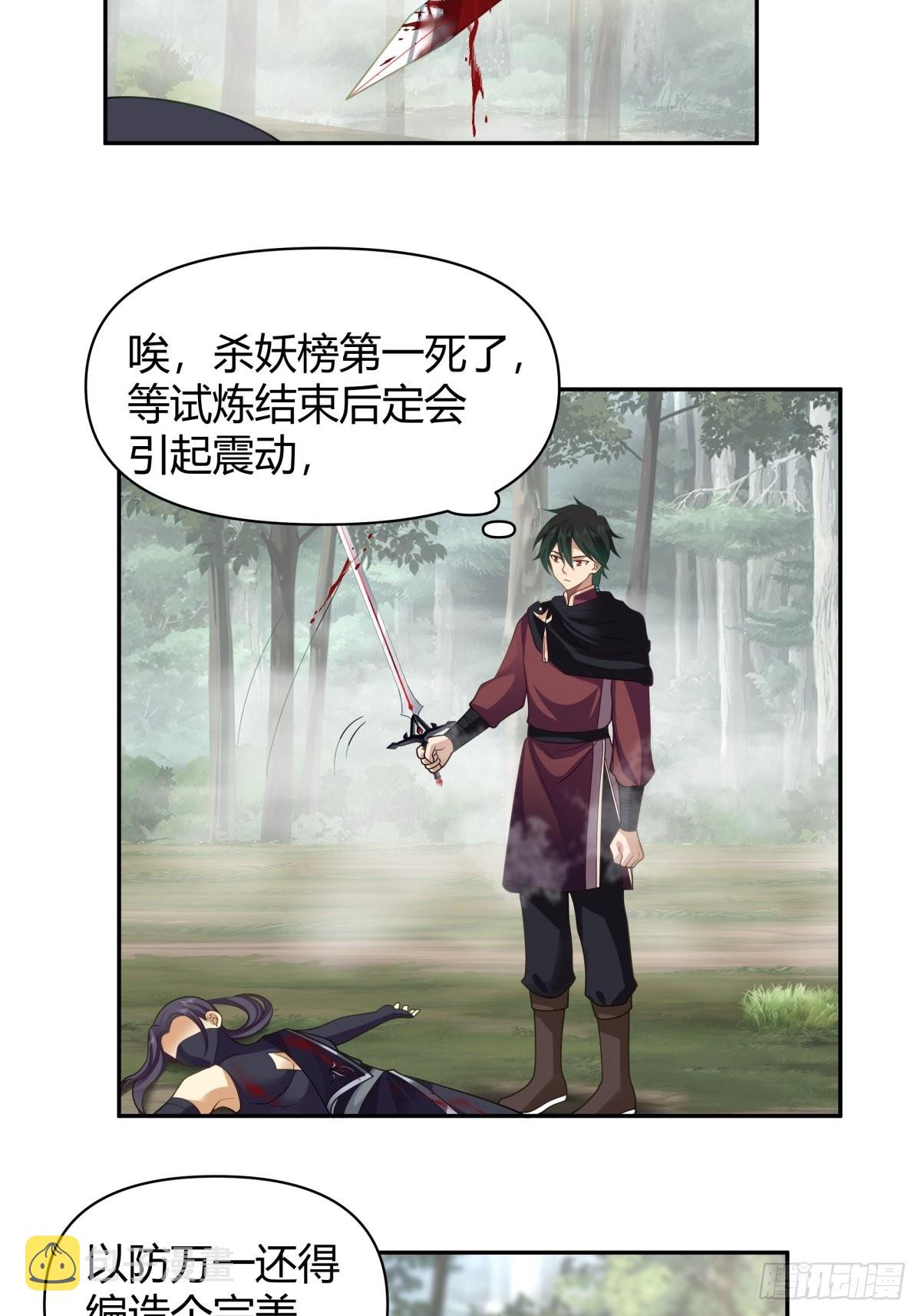 杀妖38