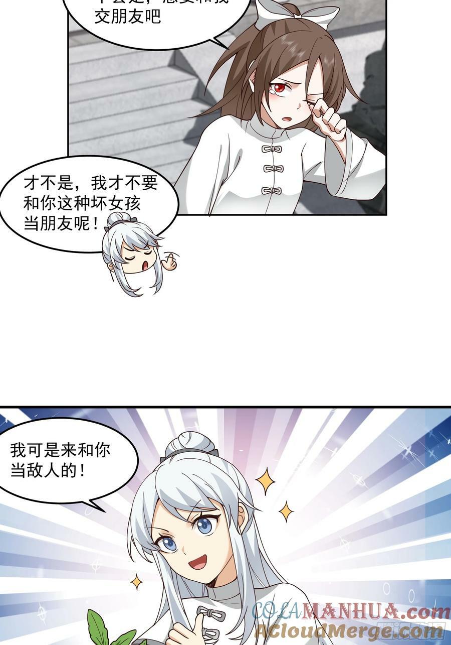 天下最厉害的宿敌27