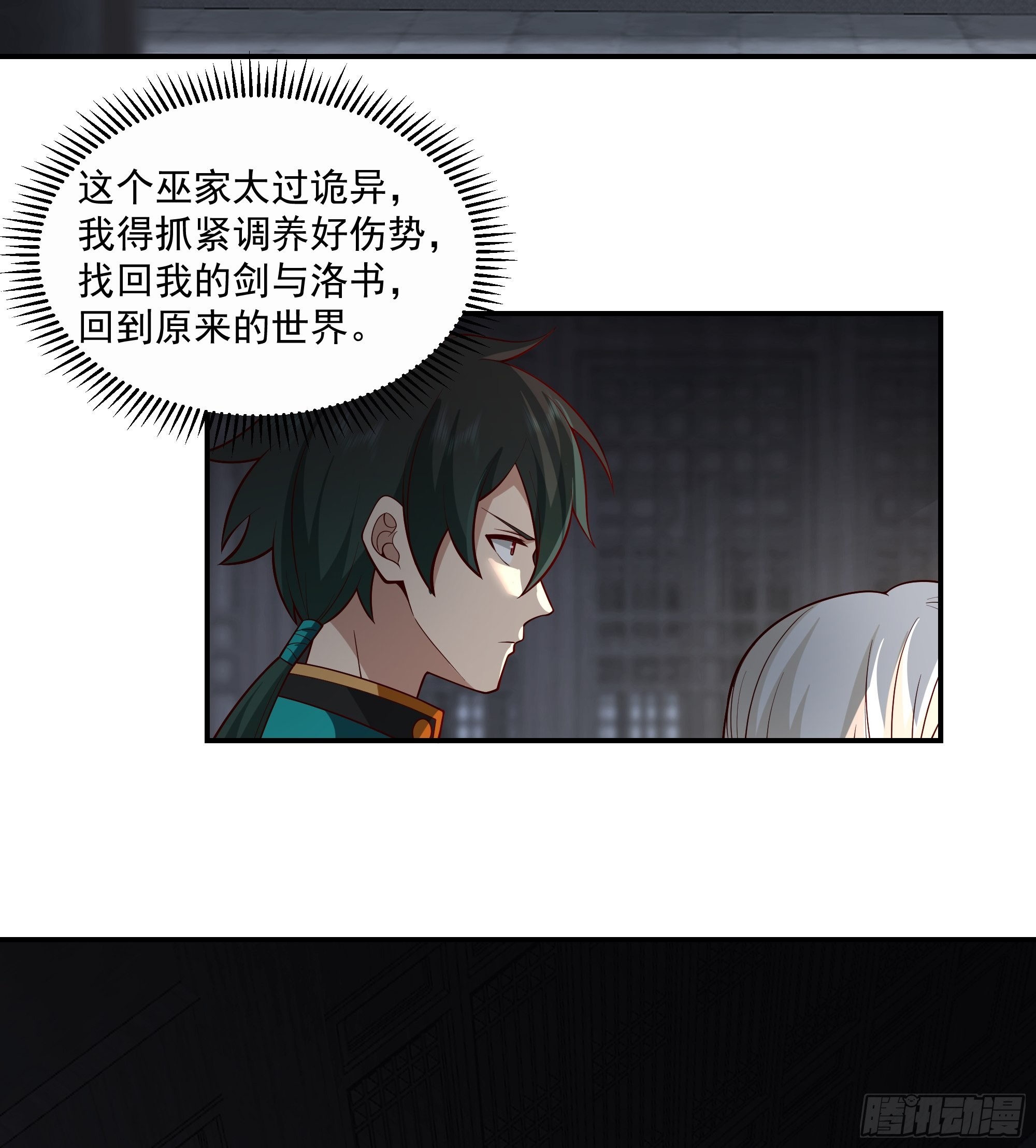 神选之人24