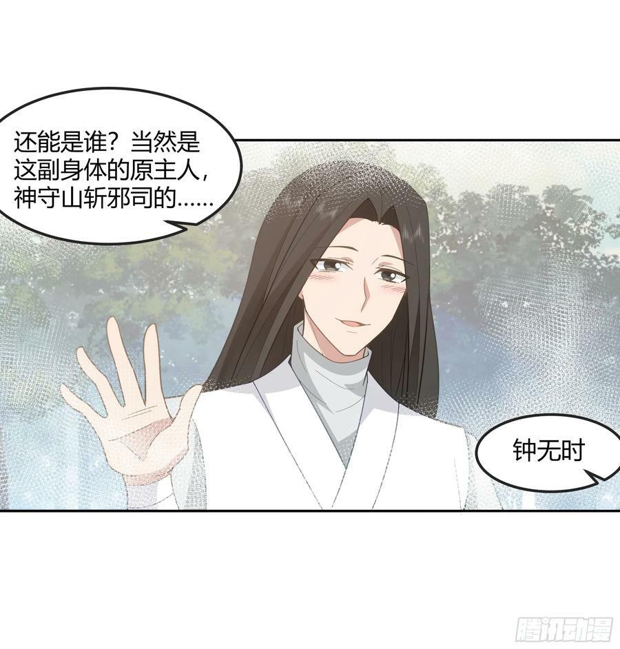 钟无时的真面目31