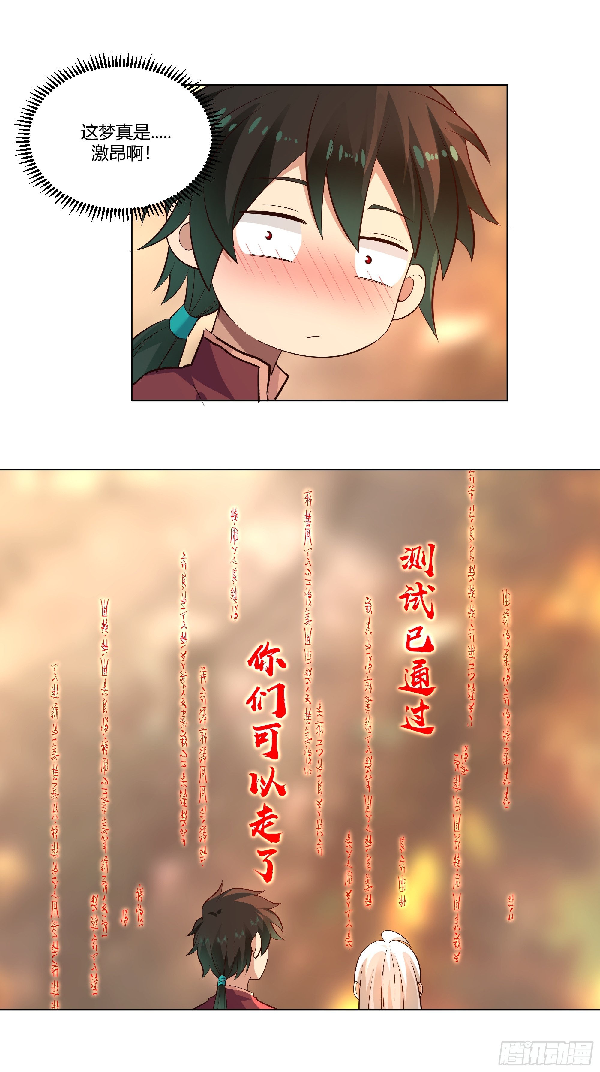 镇守之神神域27