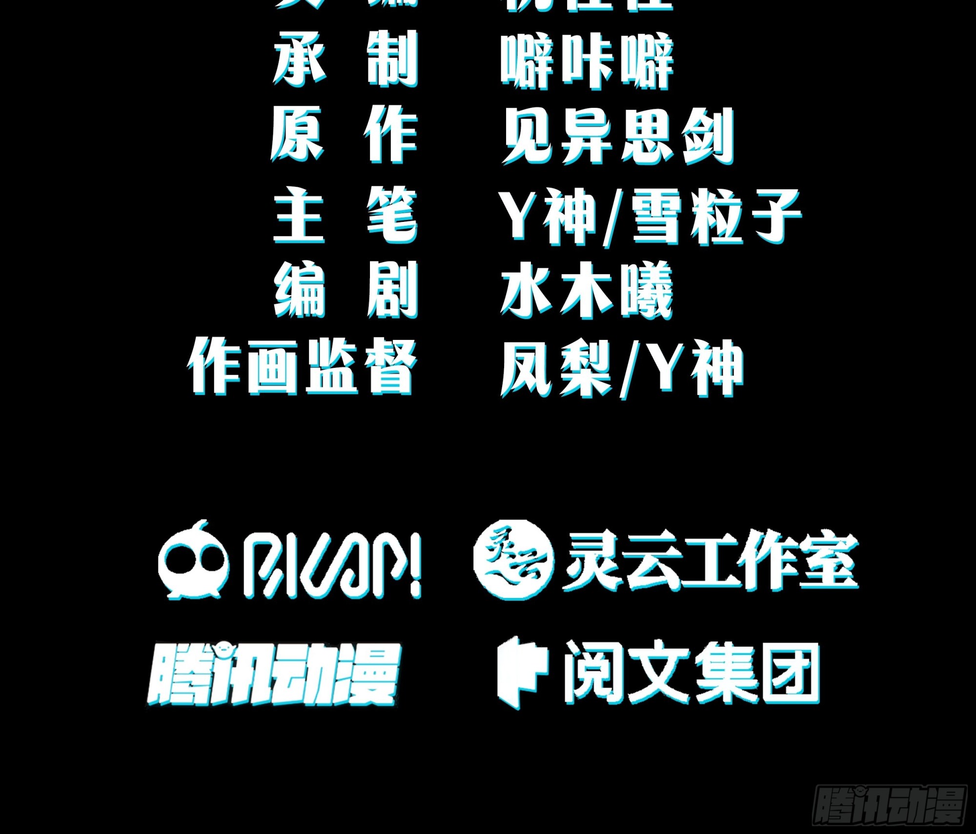 言出法随2