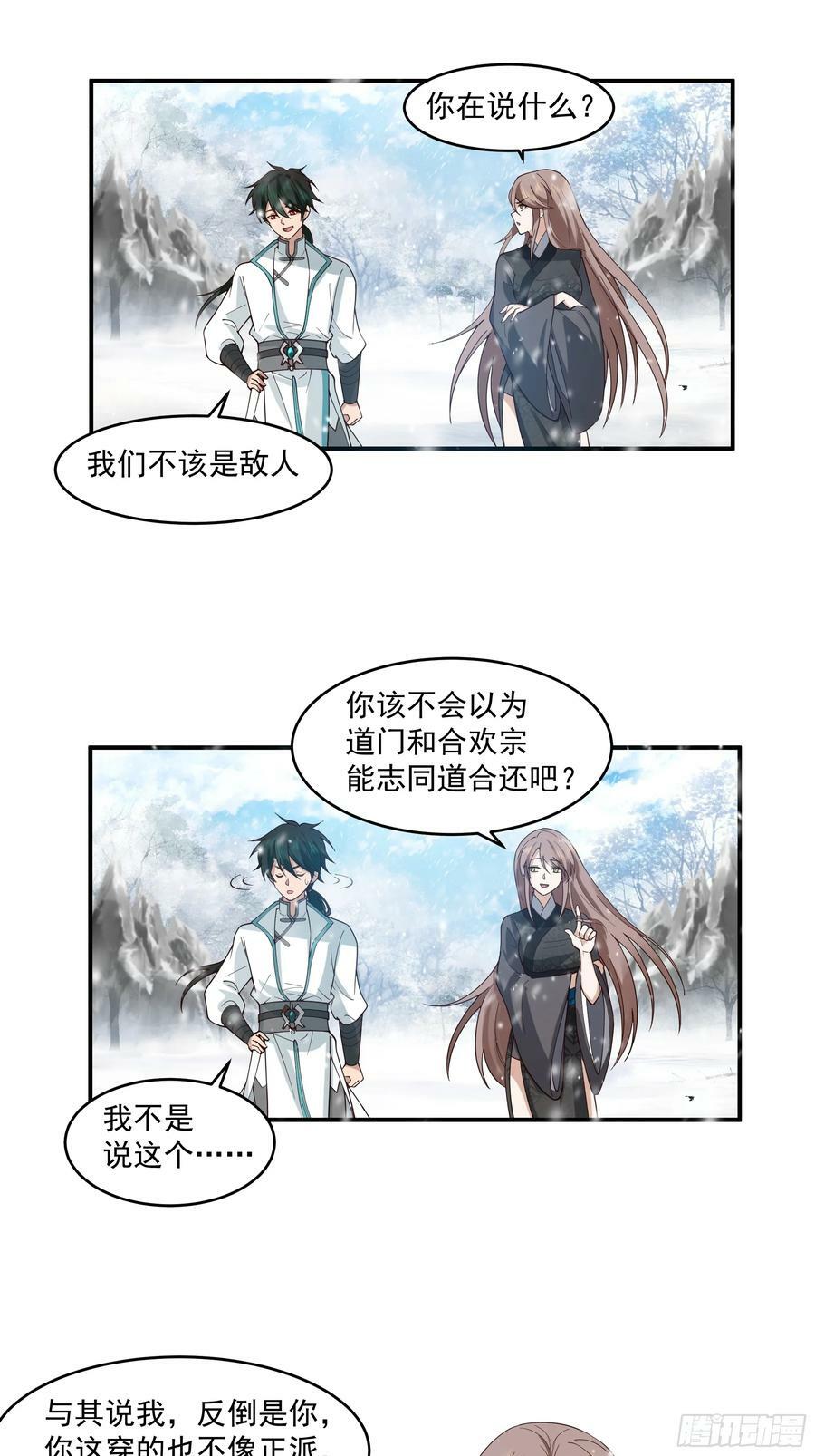 训诫道门妖女11
