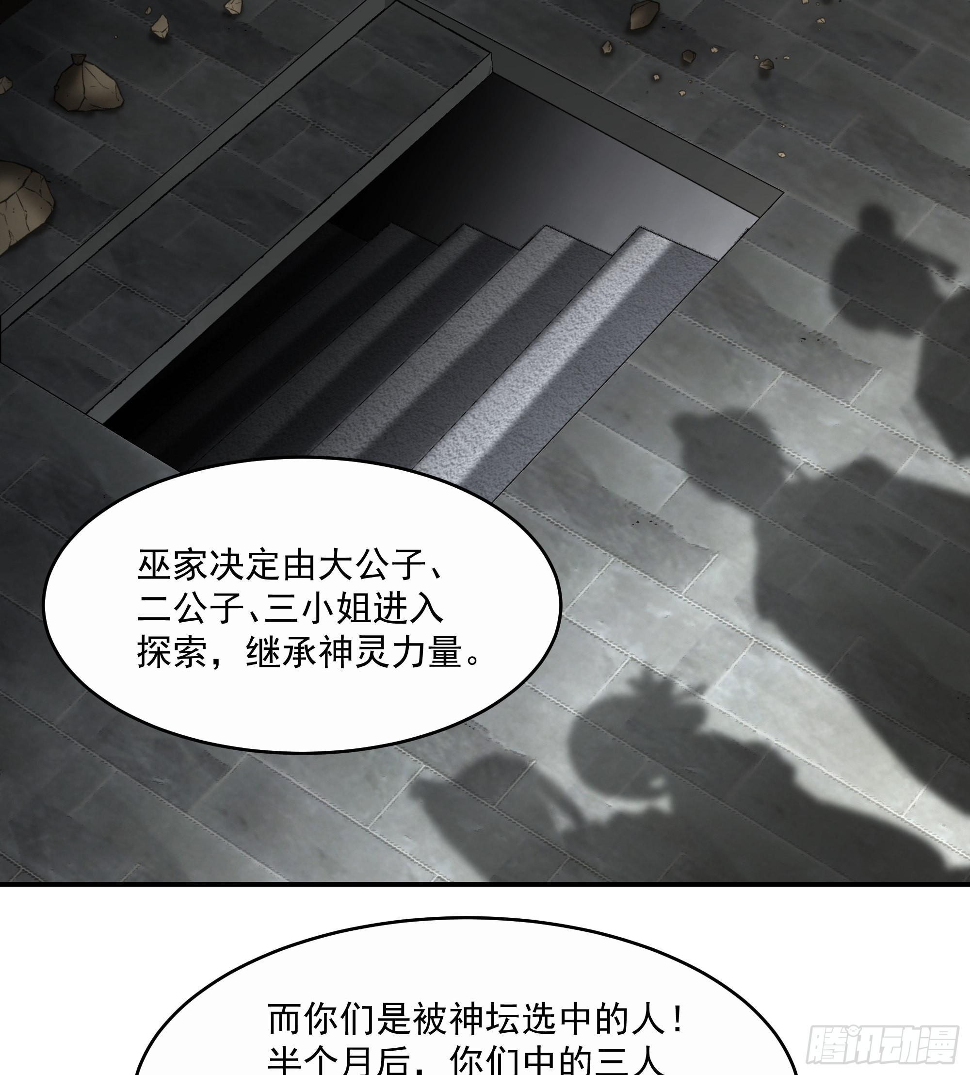 神选之人18