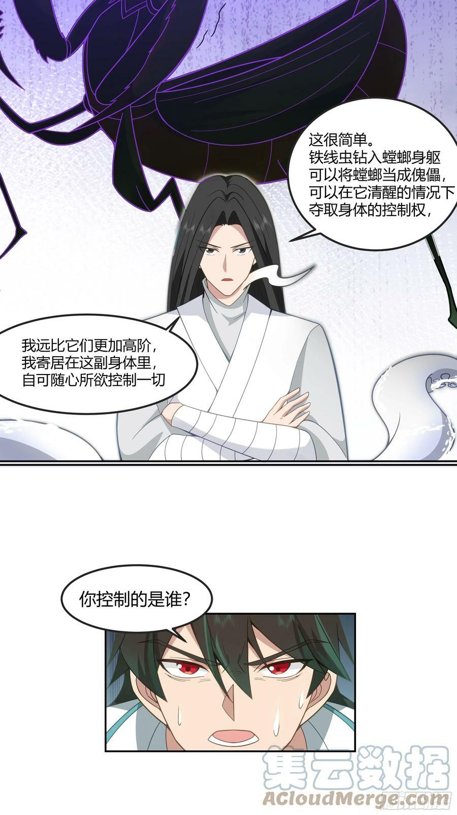 钟无时的真面目30
