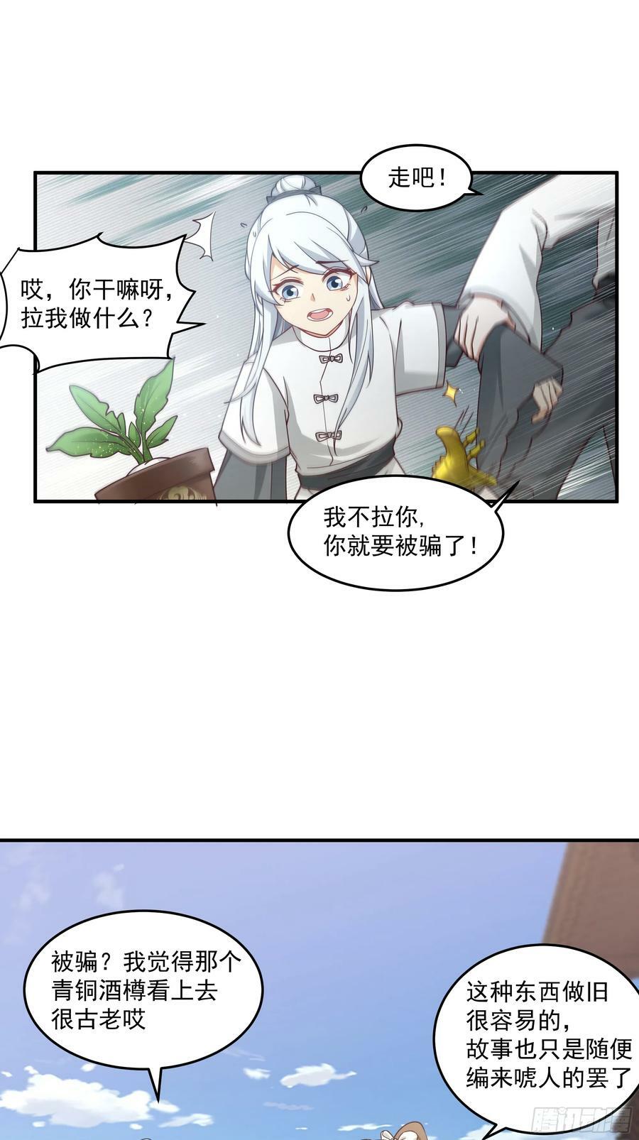 天下最厉害的宿敌34