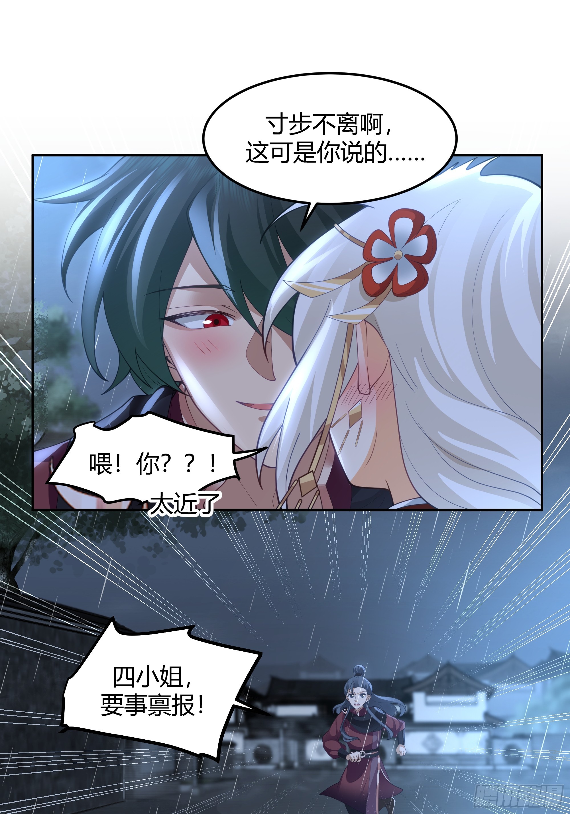 群妖之主？28