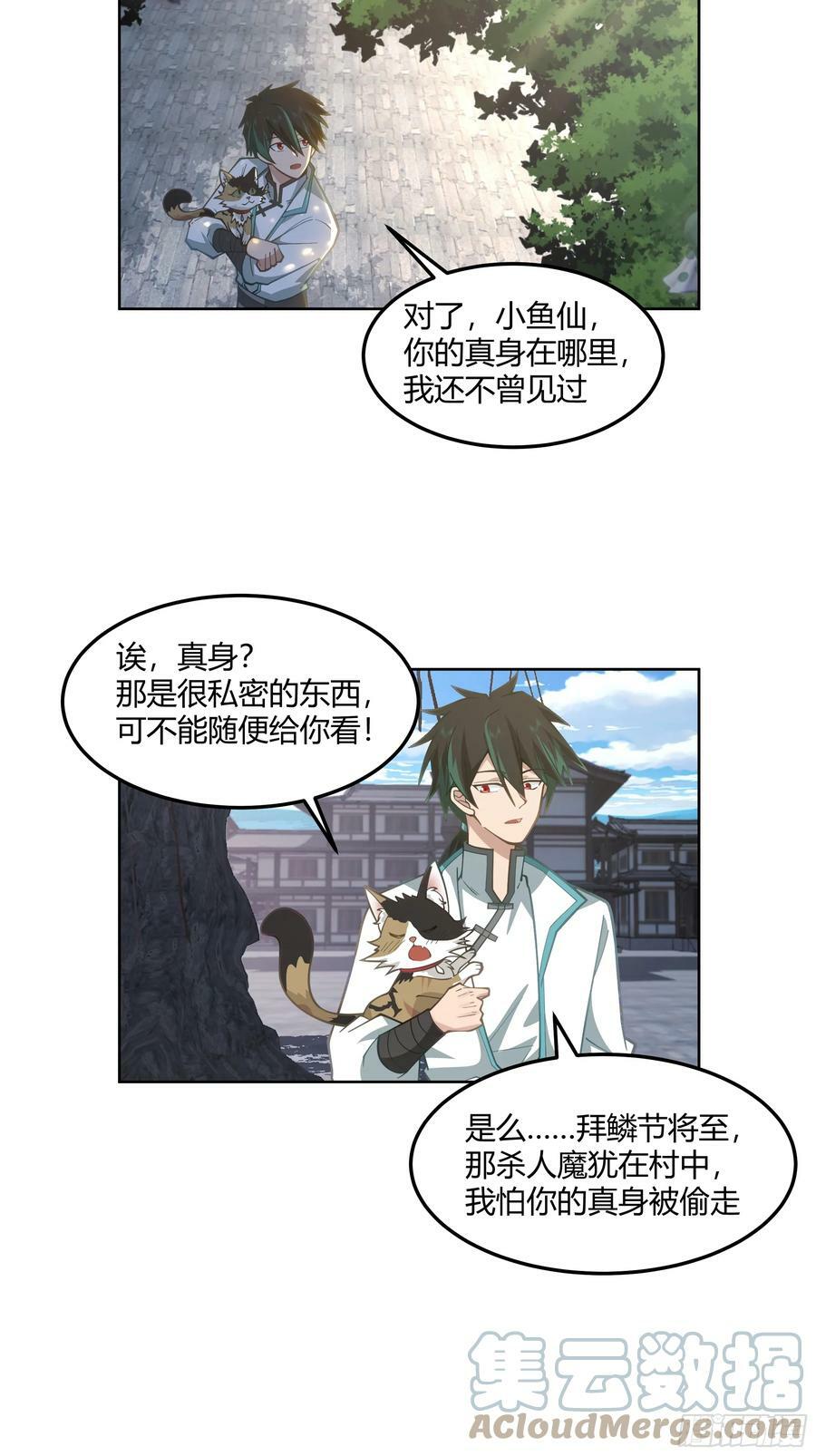 钟无时的真面目12