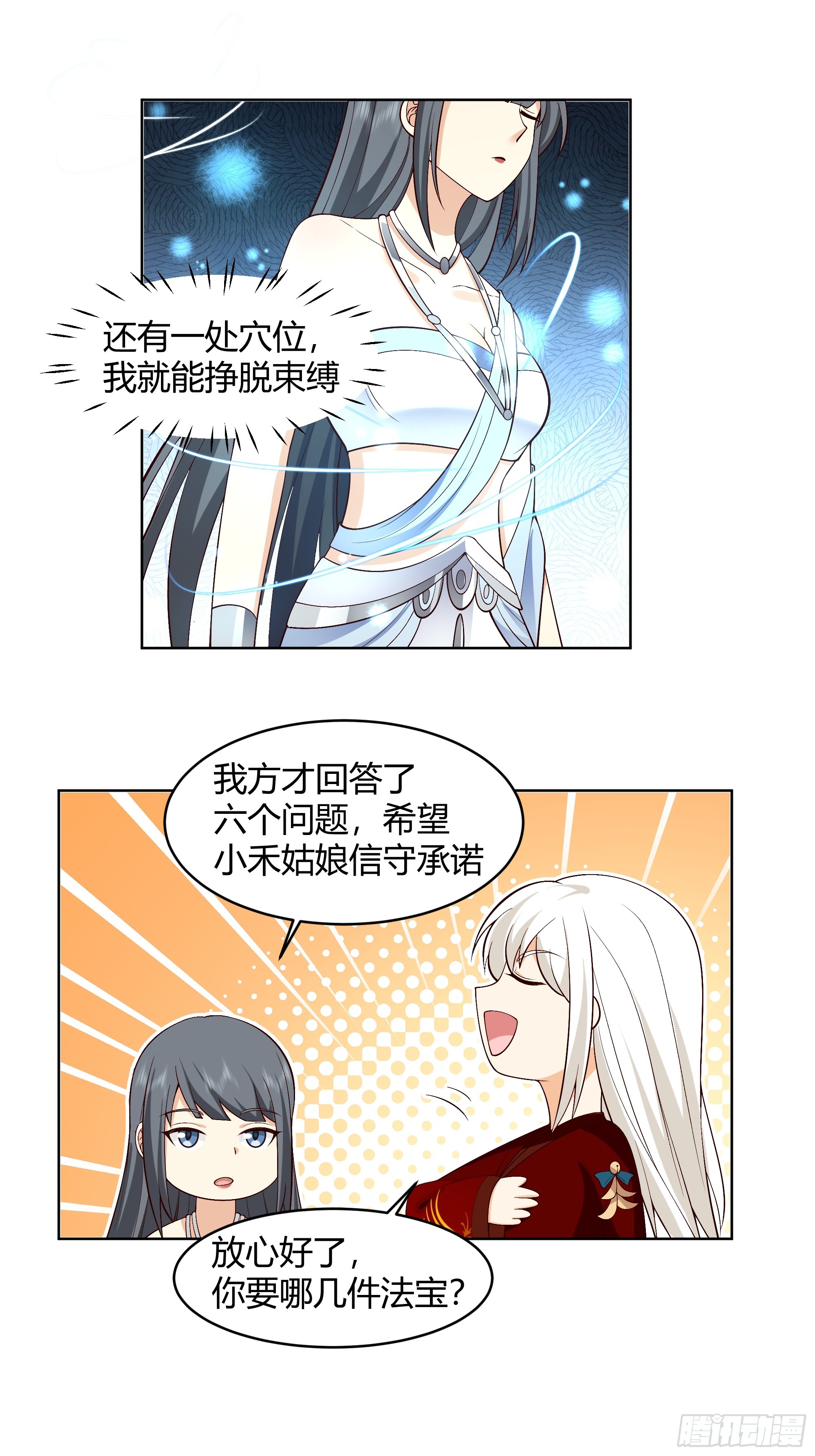 神明的暮色17