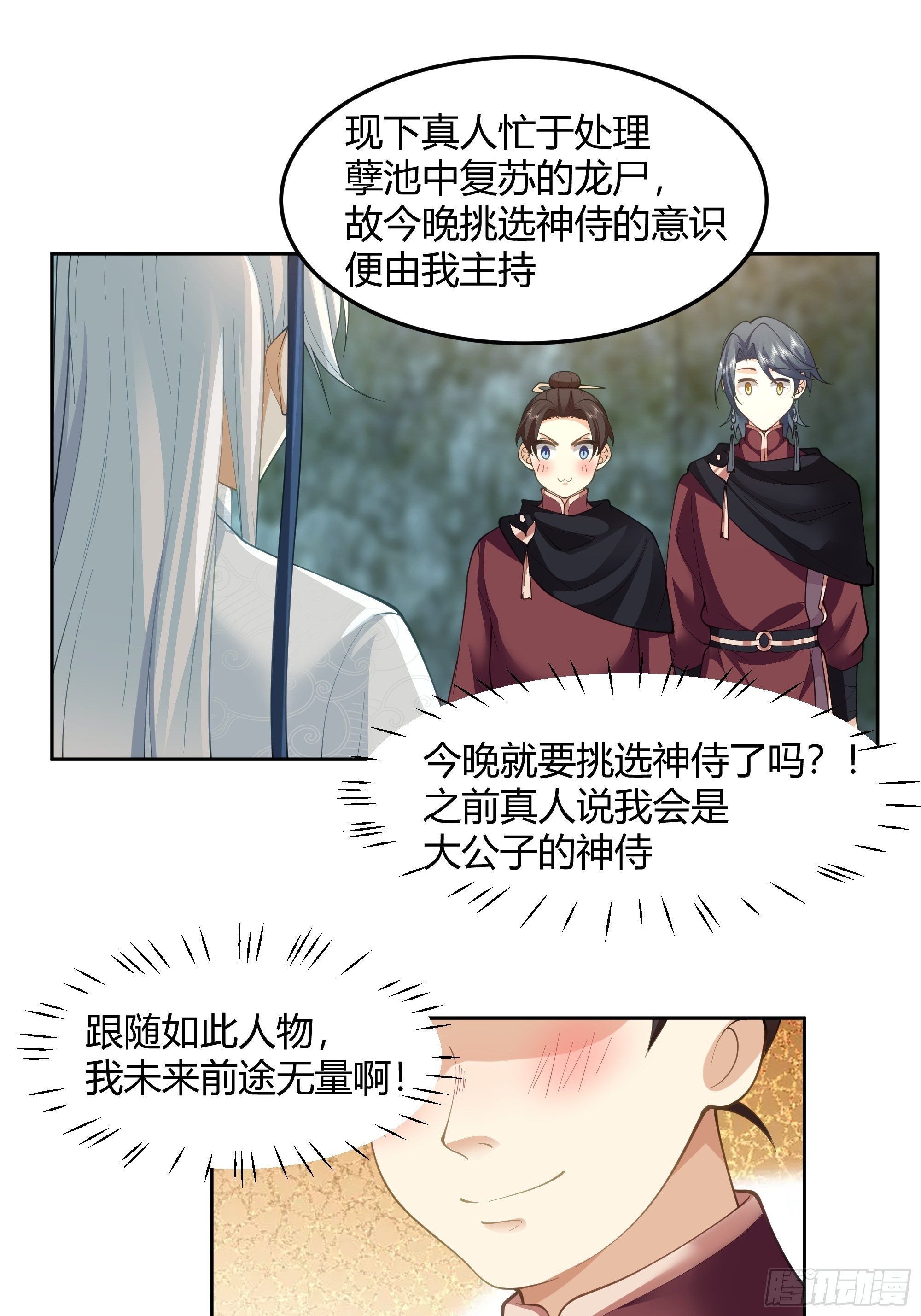 大公子16