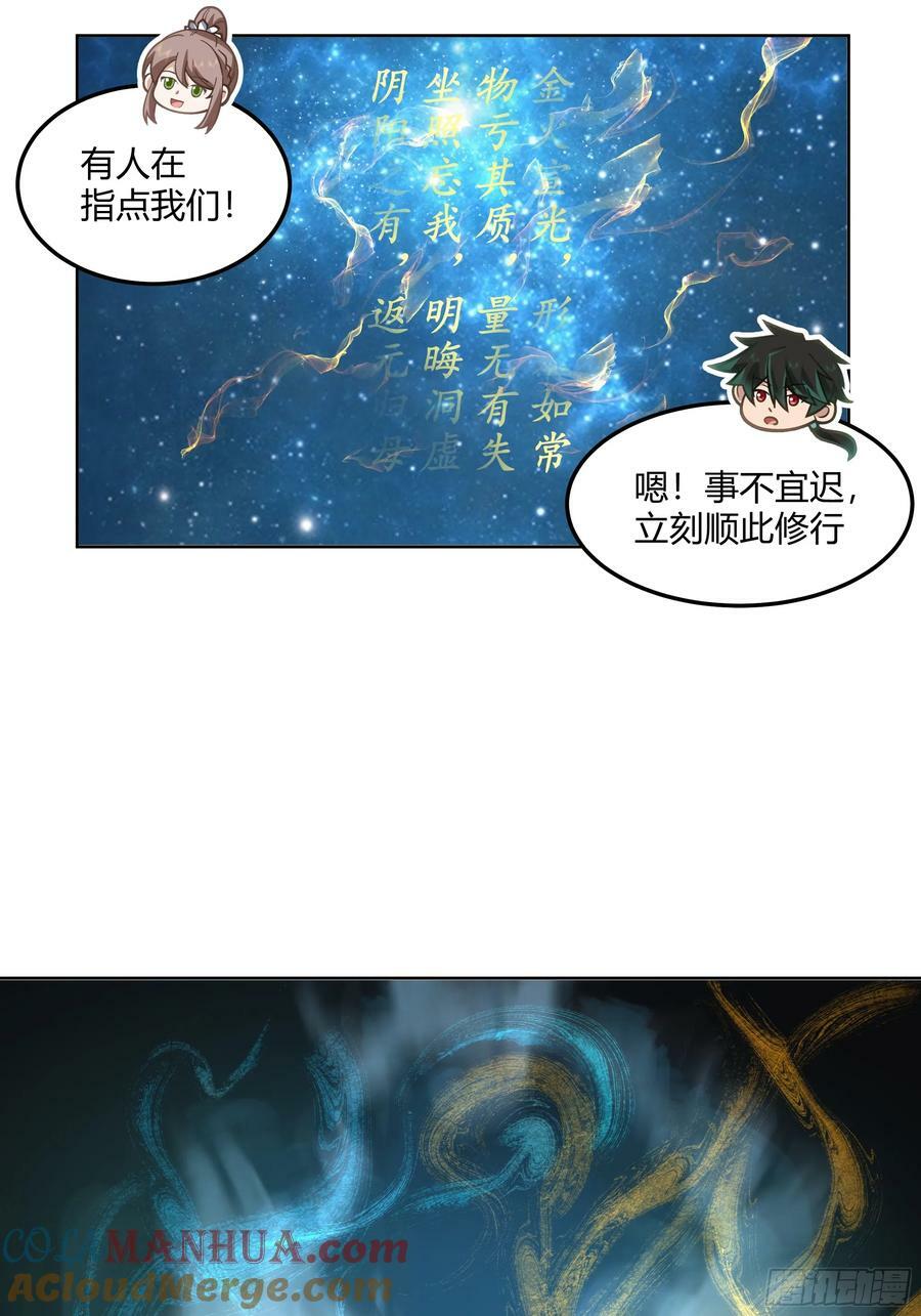 修炼结束18