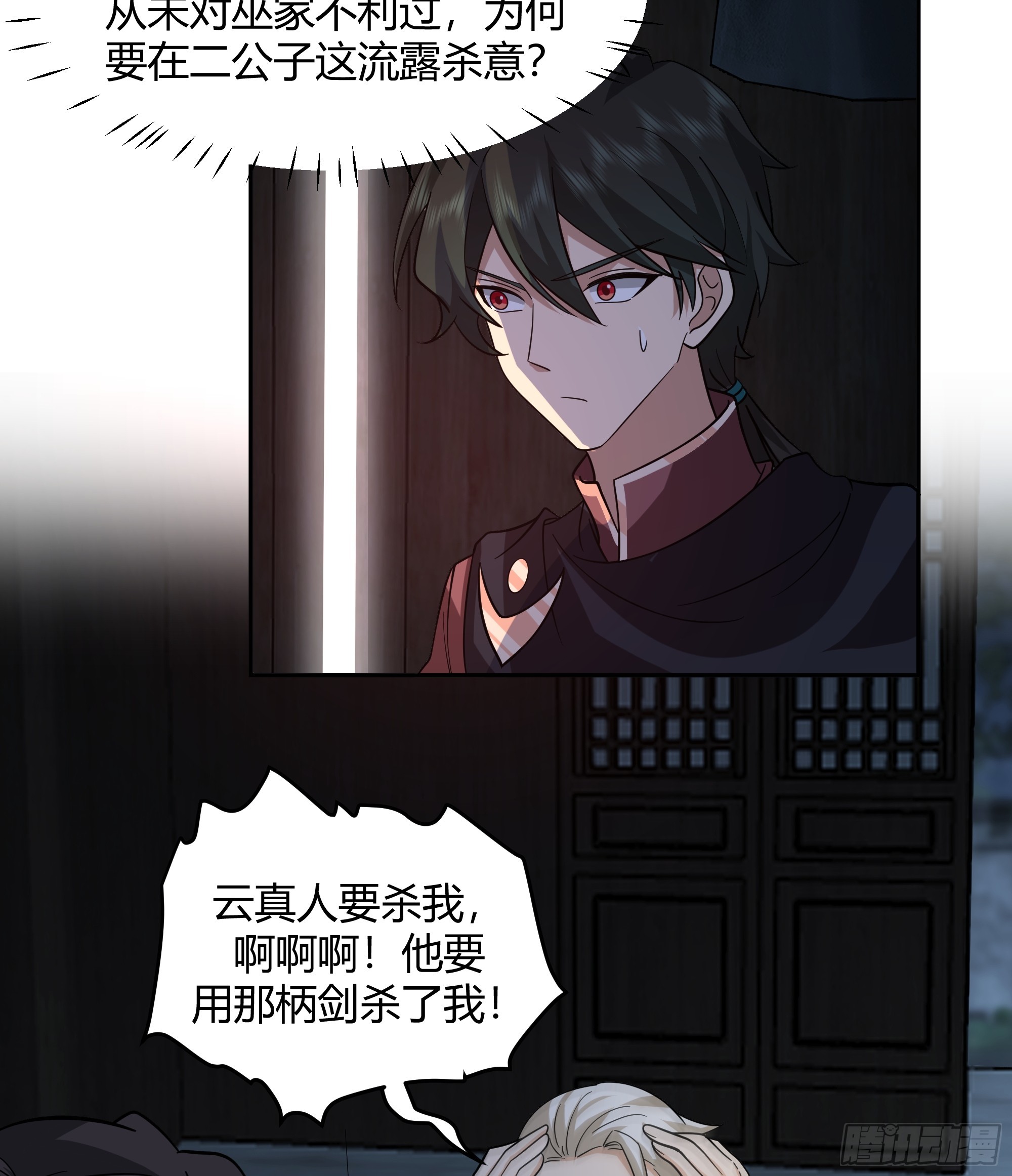 云真人的杀心11