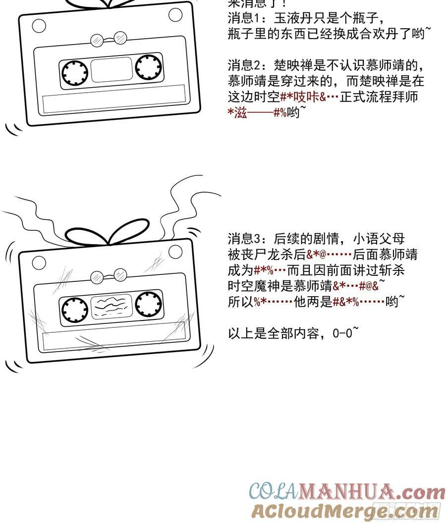 拜慕师靖为师？！42