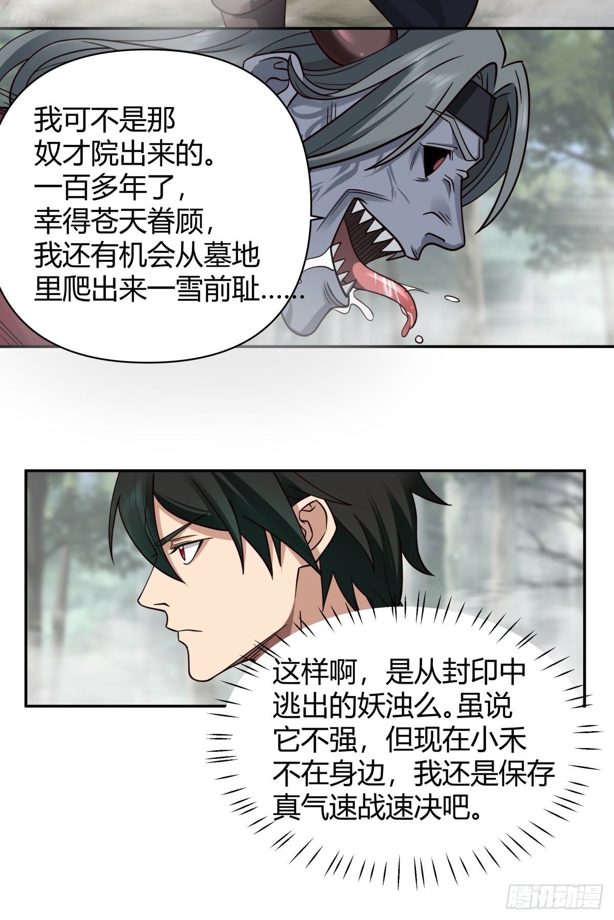 杀妖21