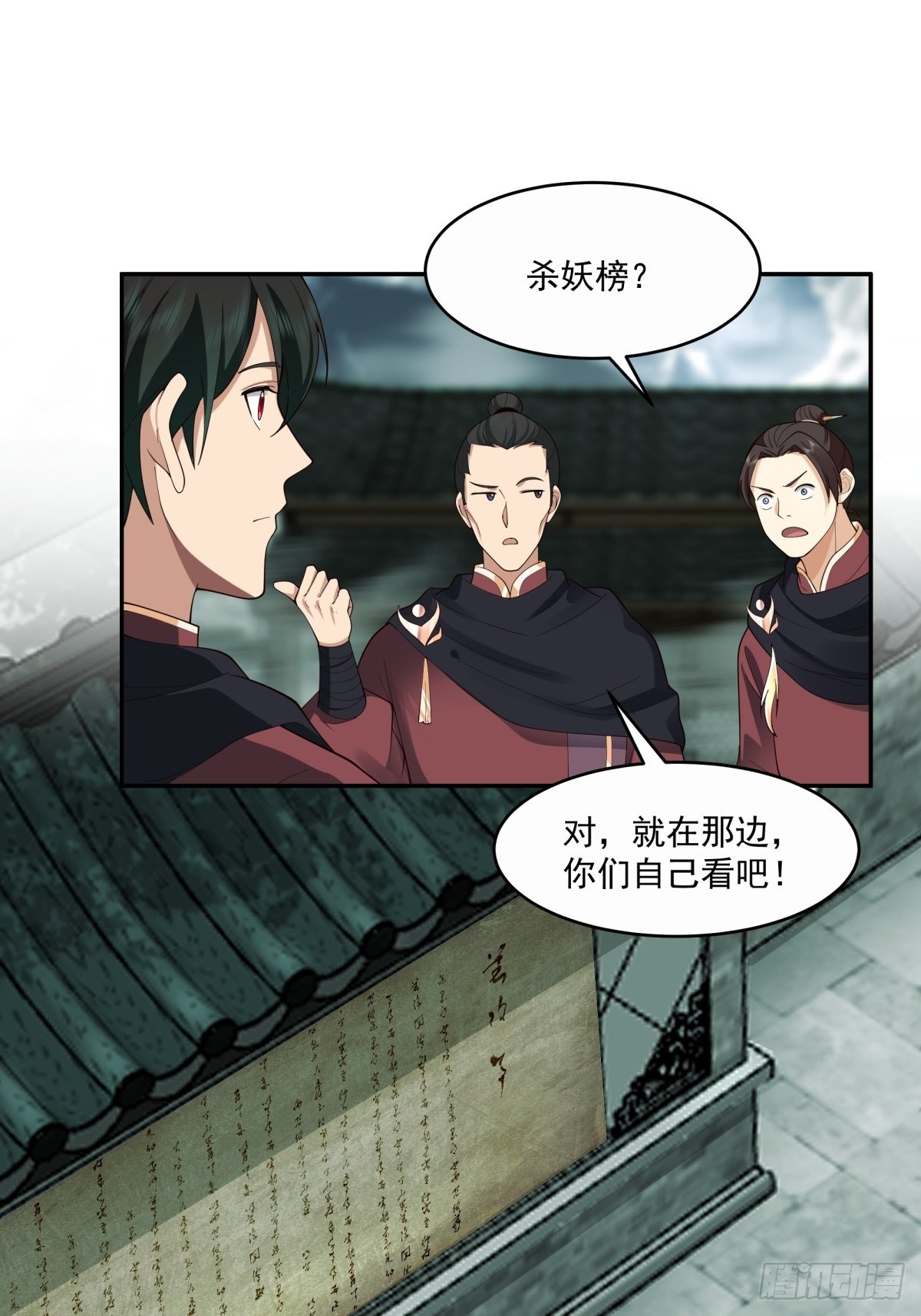 杀妖榜33