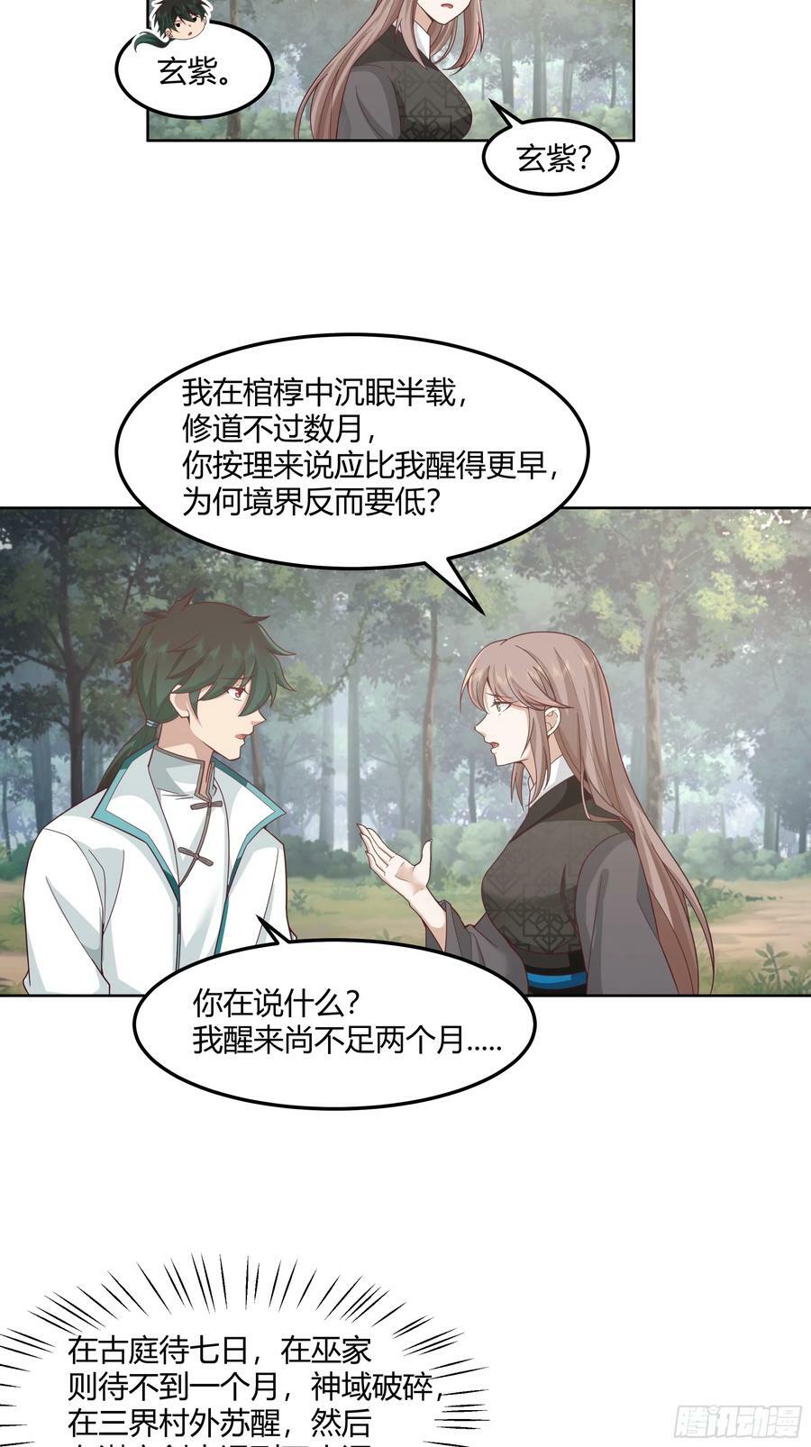 沉睡了一年？38