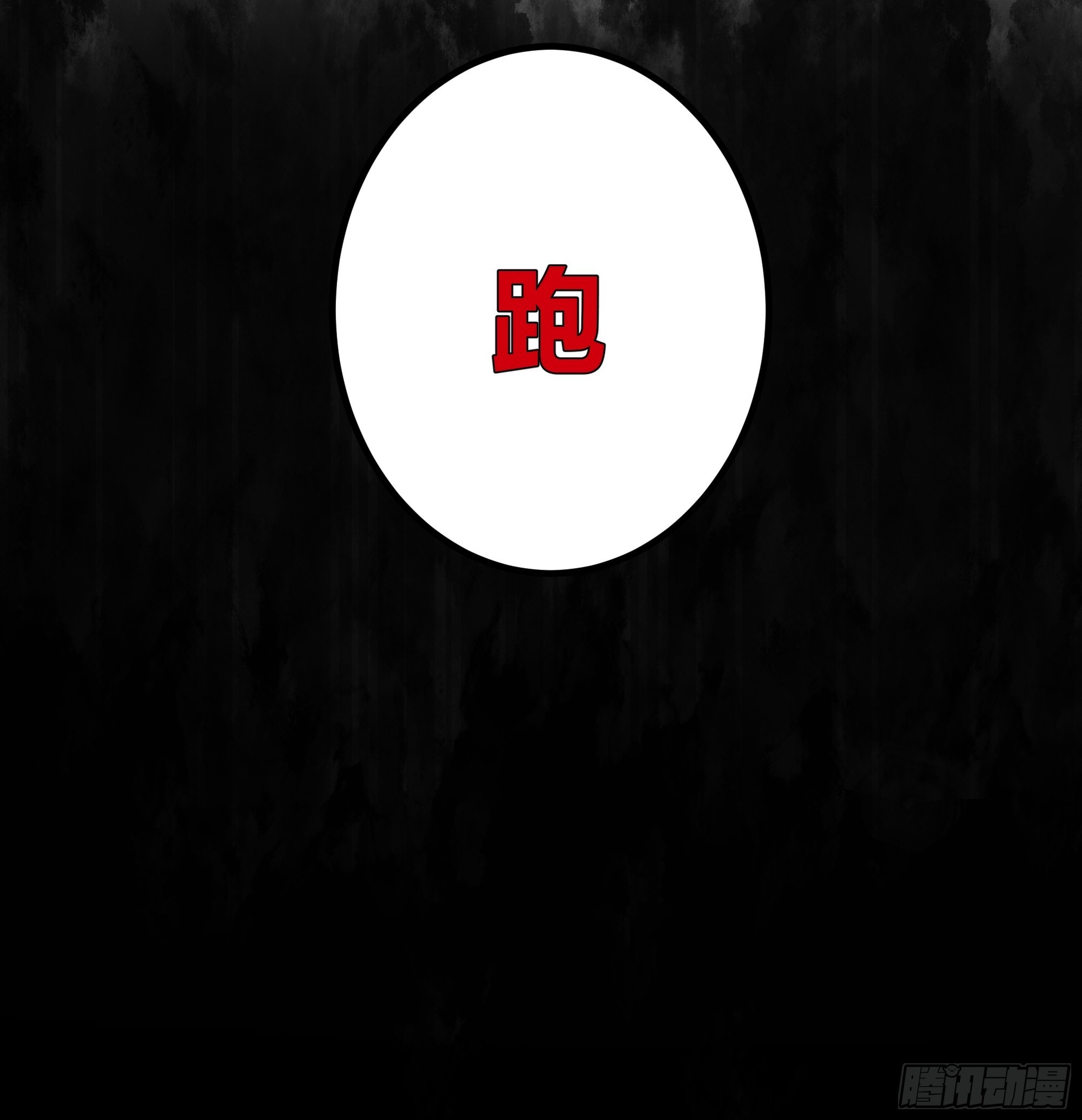 狰狞之骸出高崖49