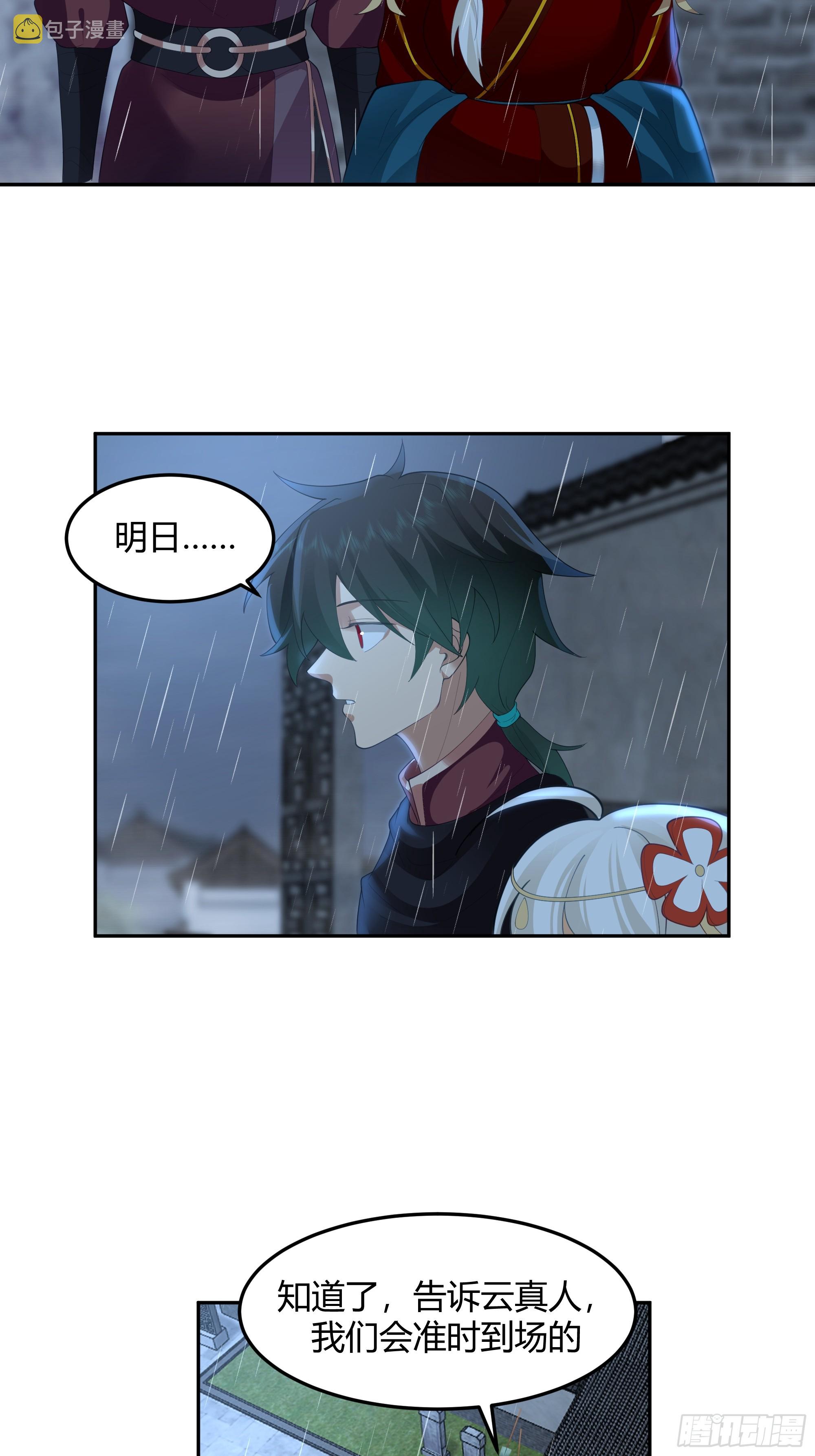群妖之主？32