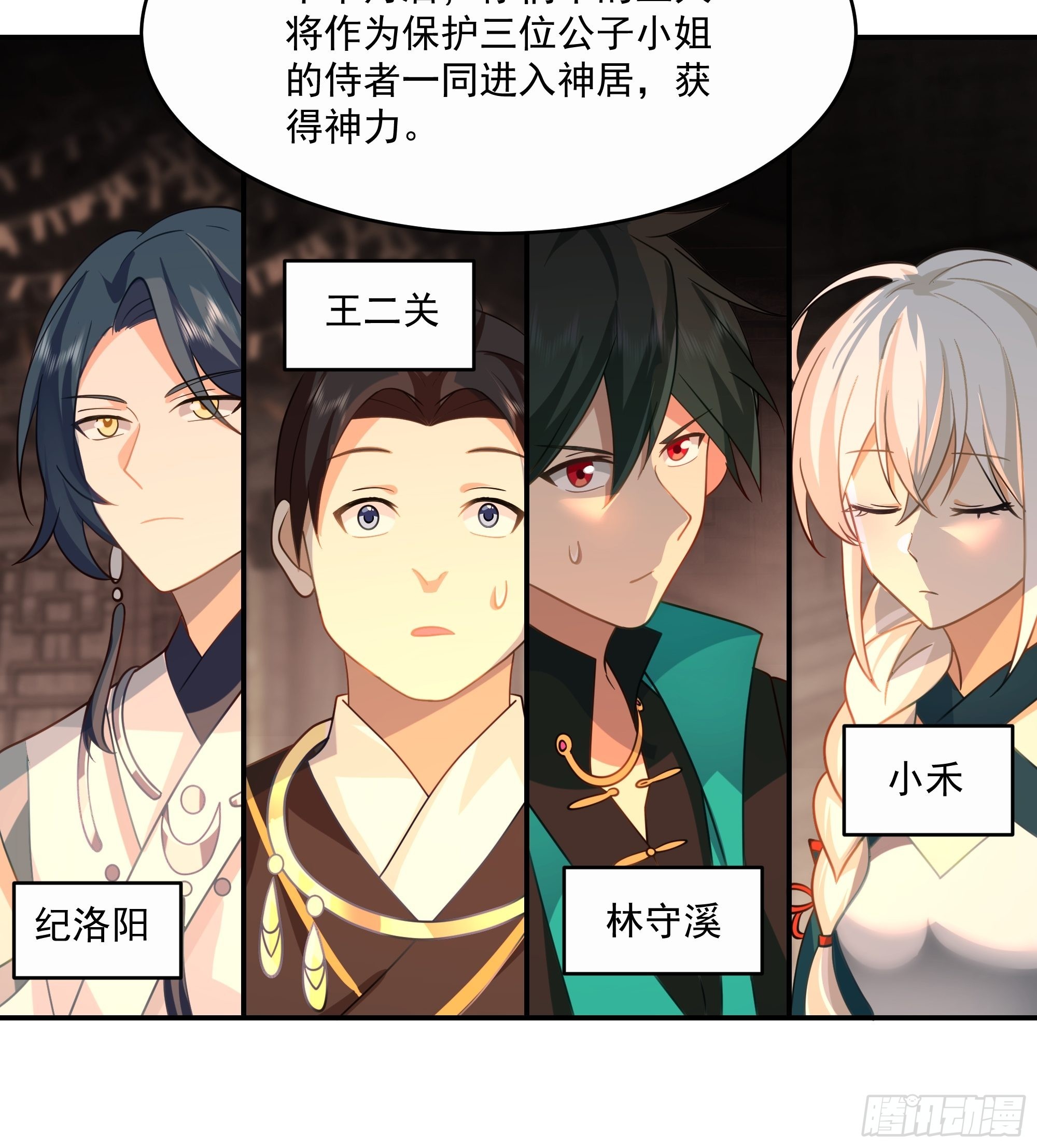 神选之人19