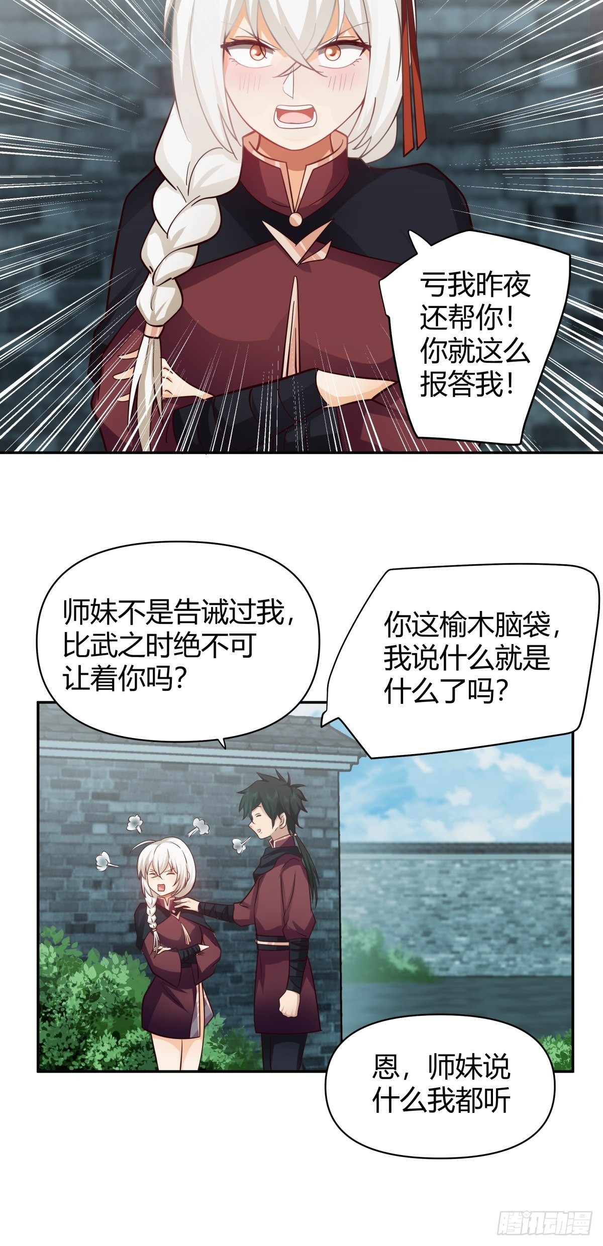 打情骂俏24