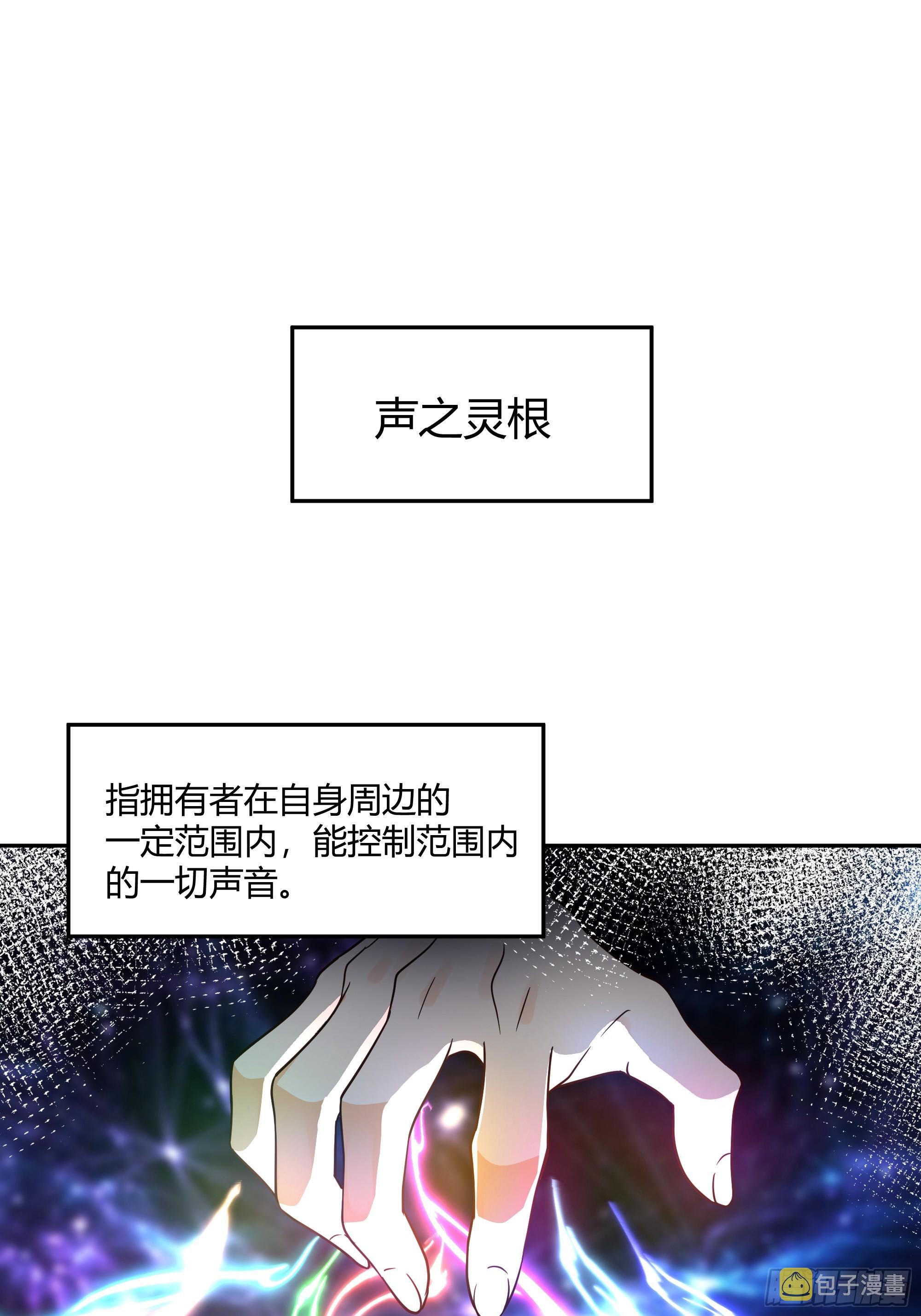 声之灵根37