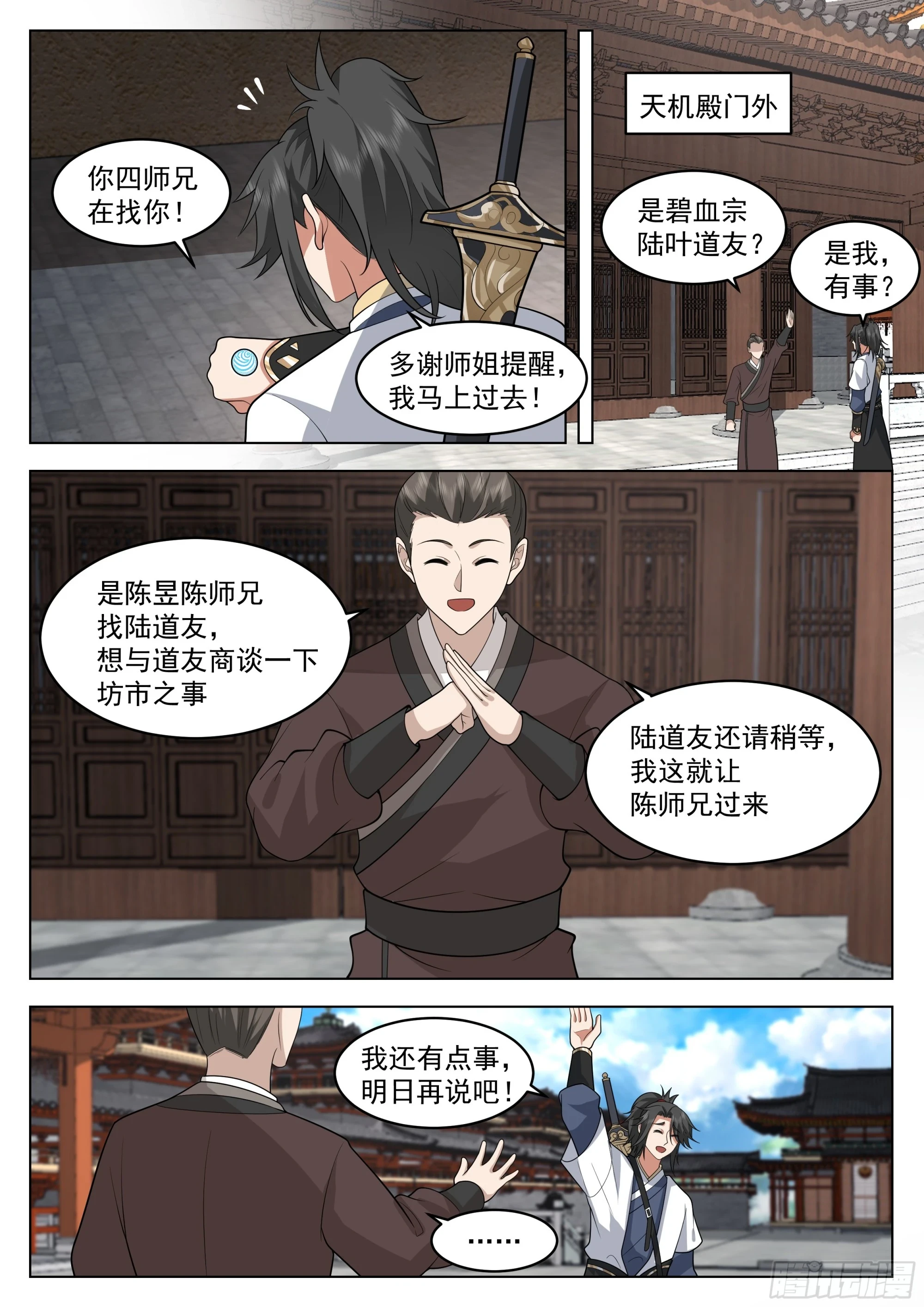 兵修之争6