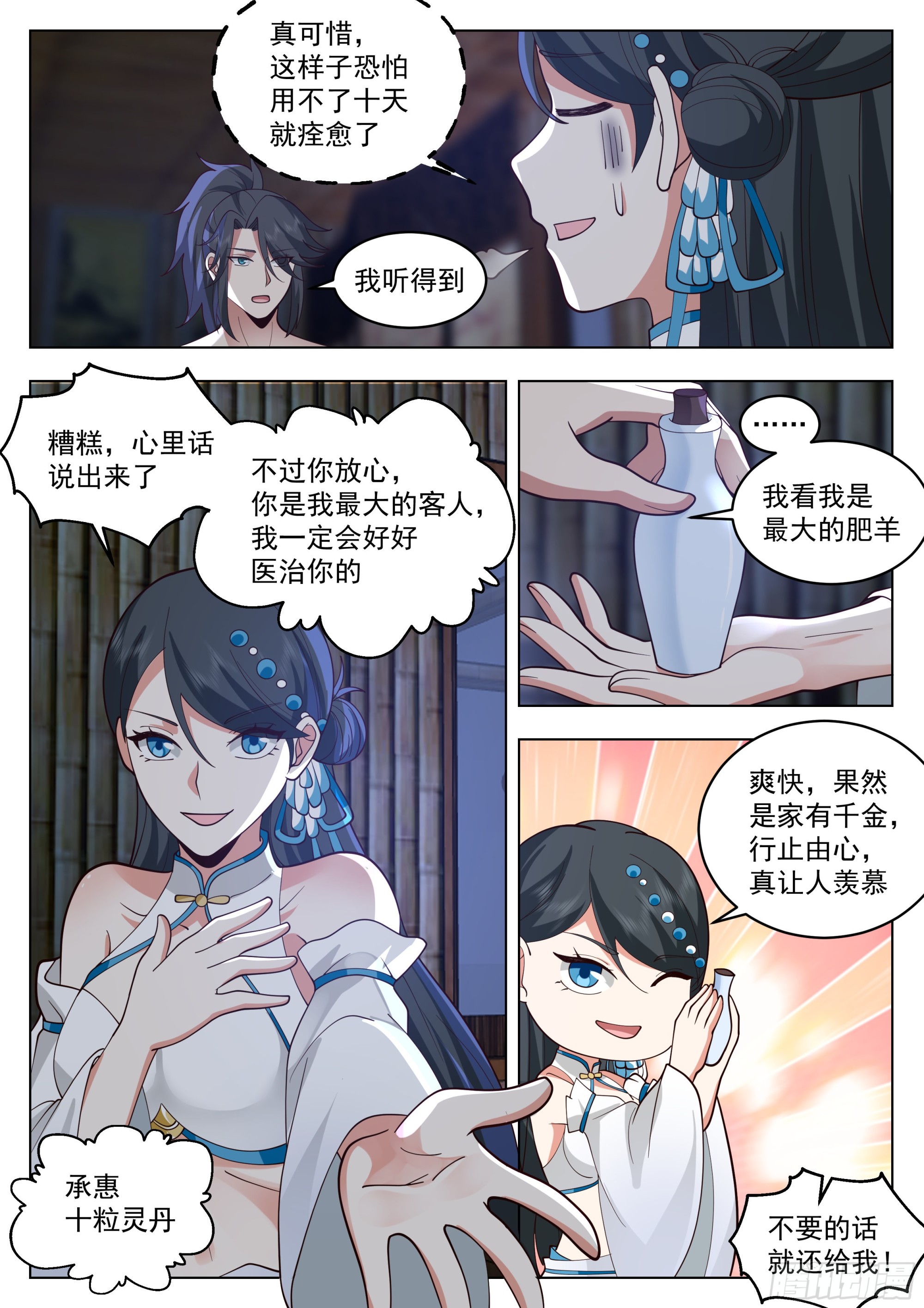 半面菩萨11