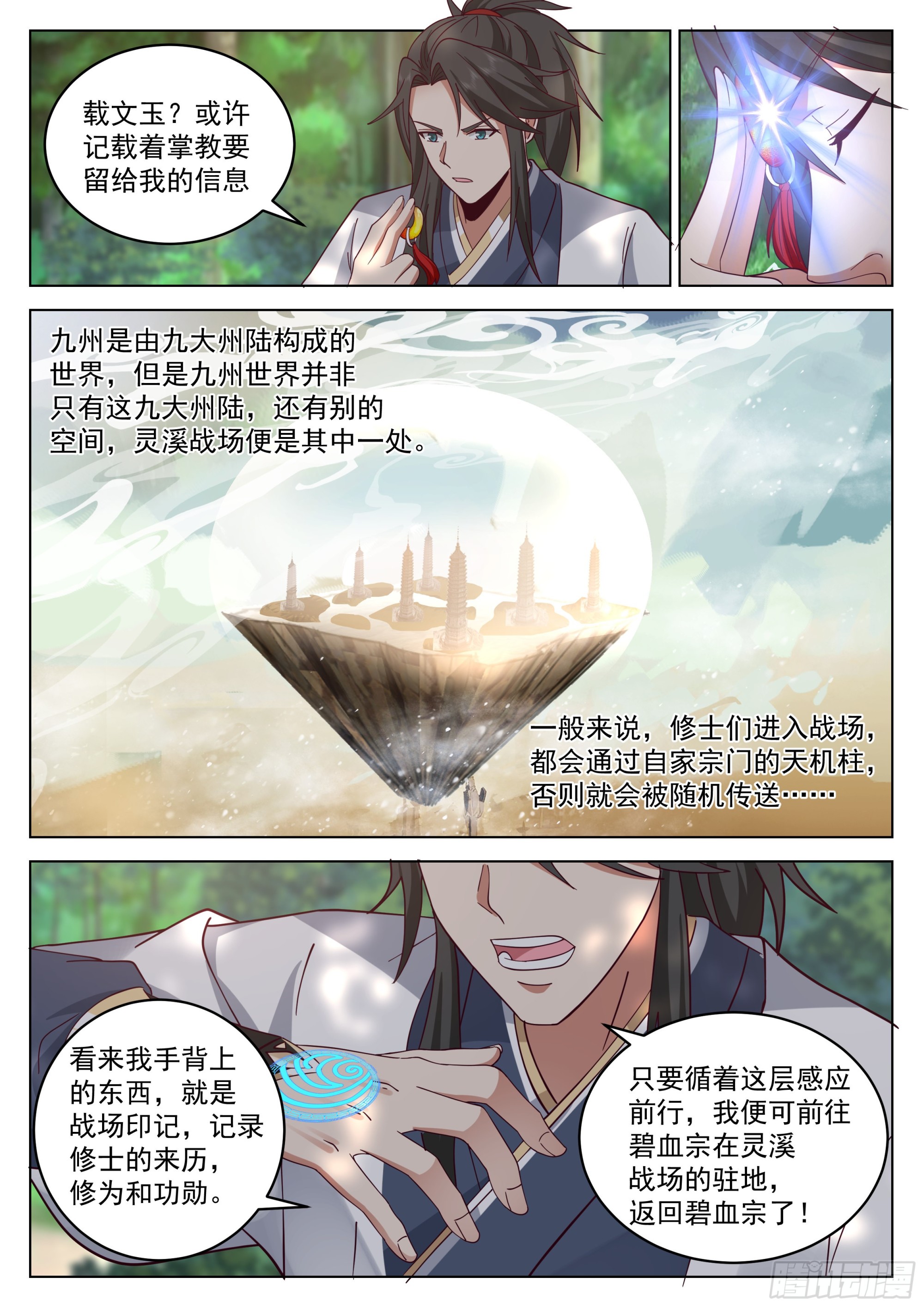 初入灵溪战场10