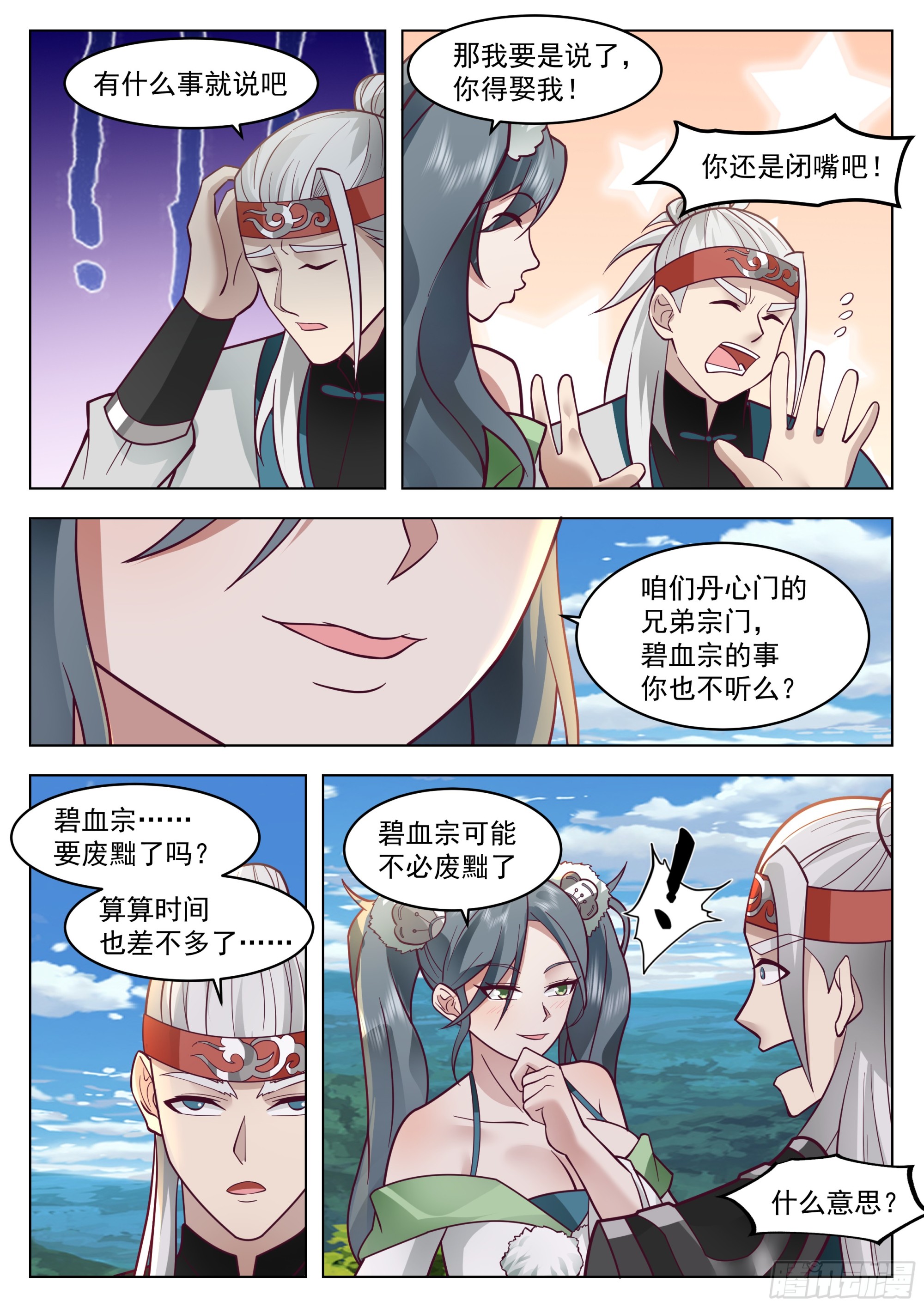 李霸仙和封月婵6