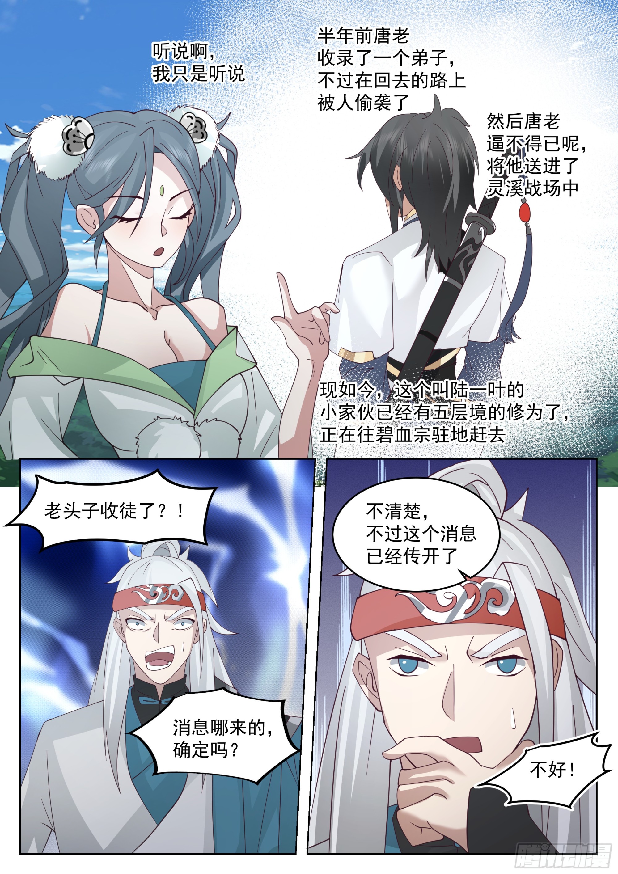 李霸仙和封月婵7