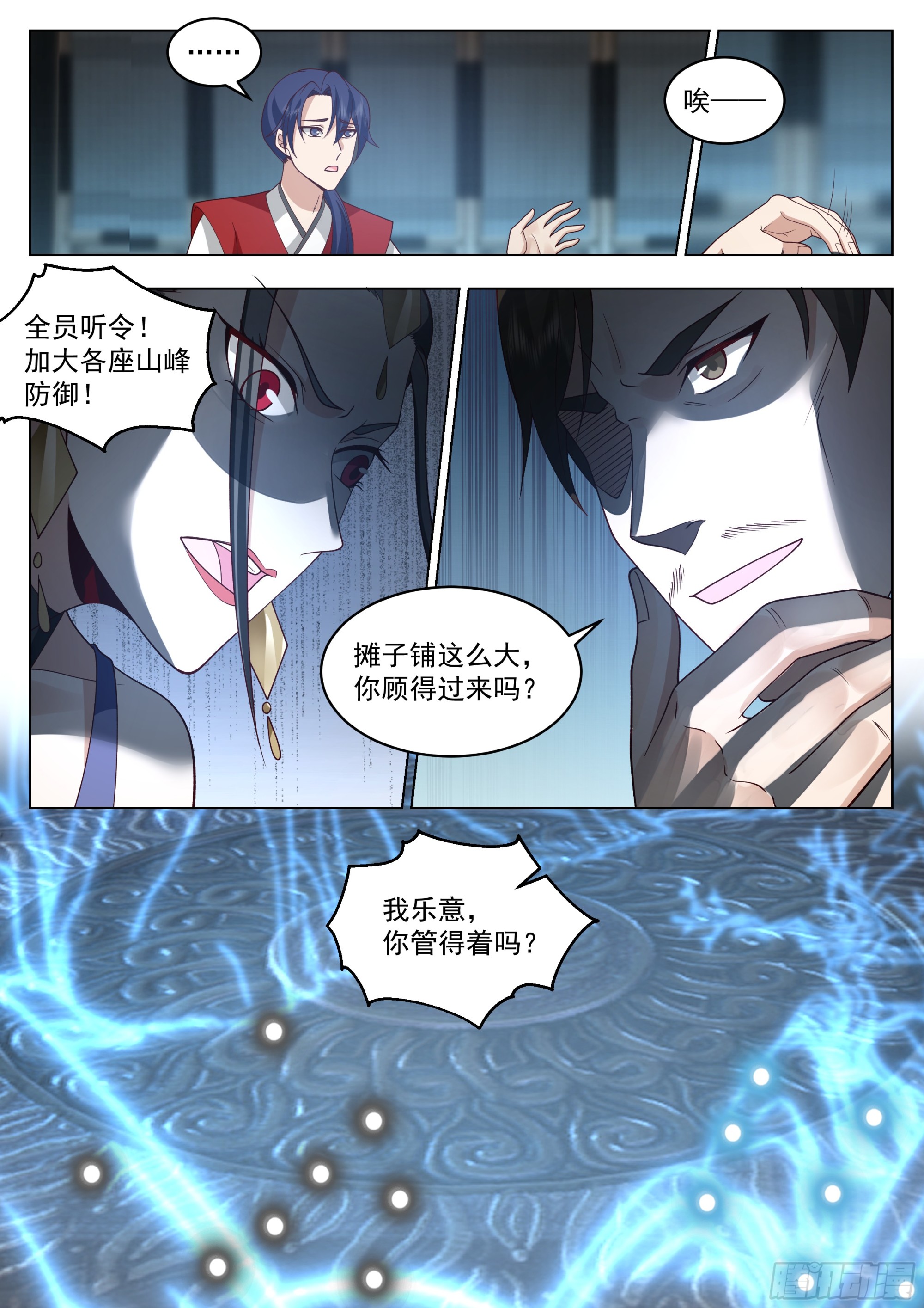 战吗？战啊！12