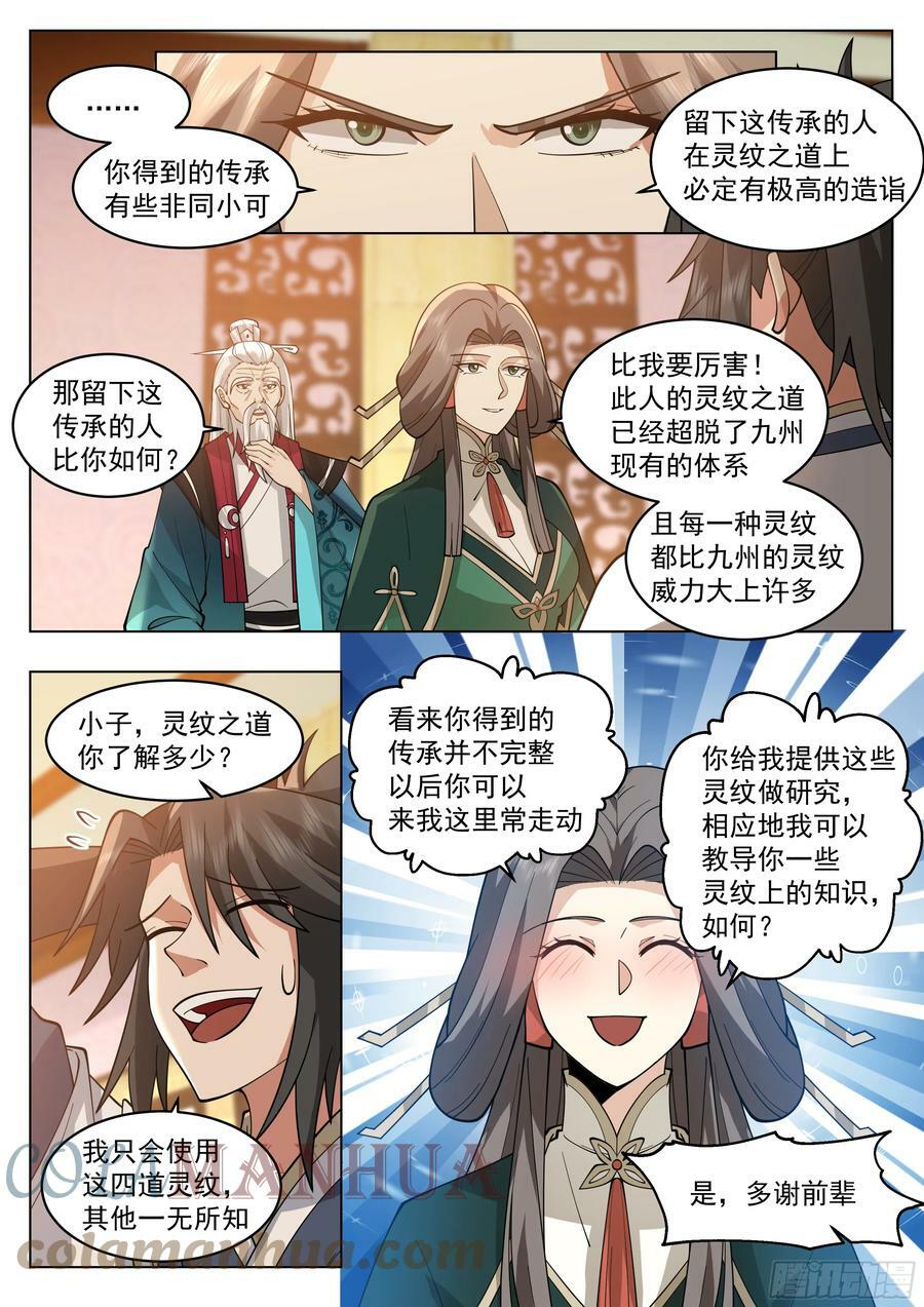 飞行灵纹4