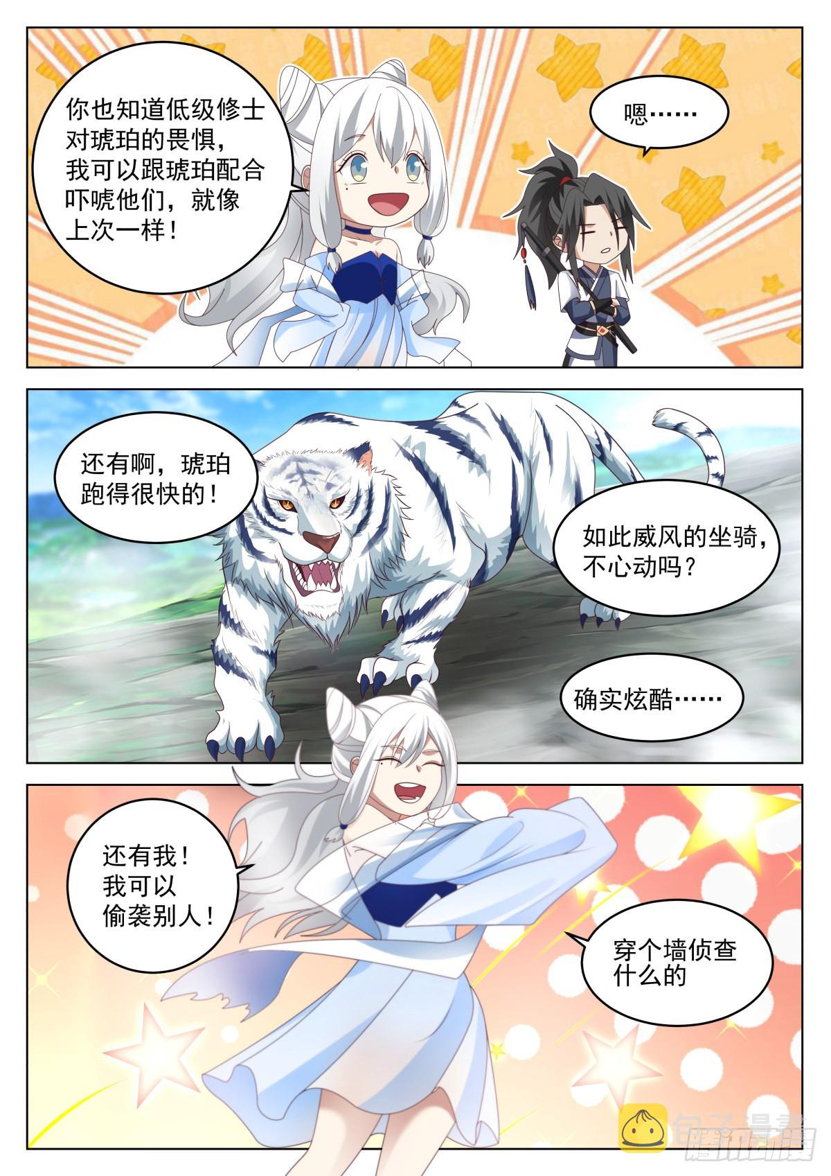 约法三章7