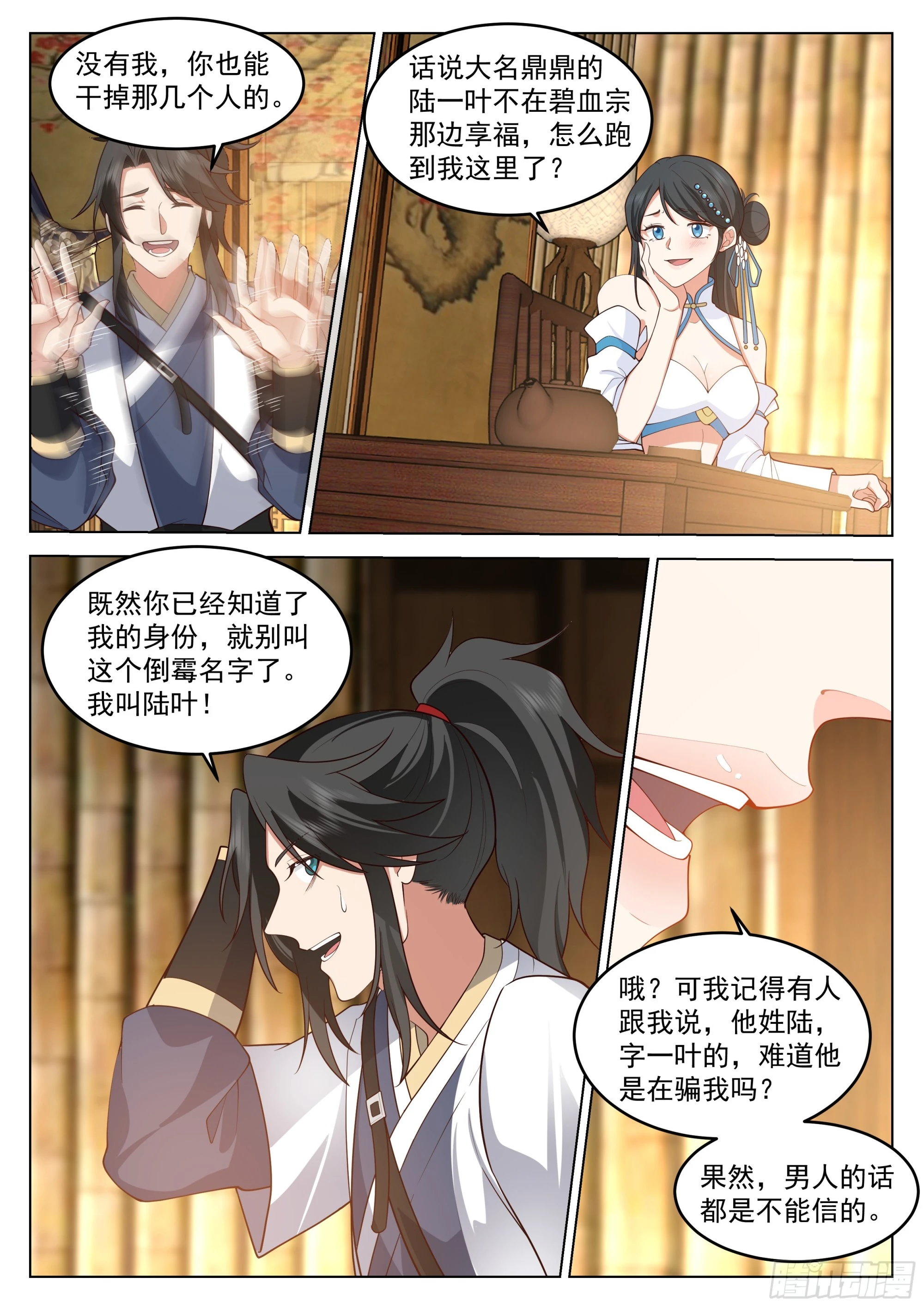以身相许11