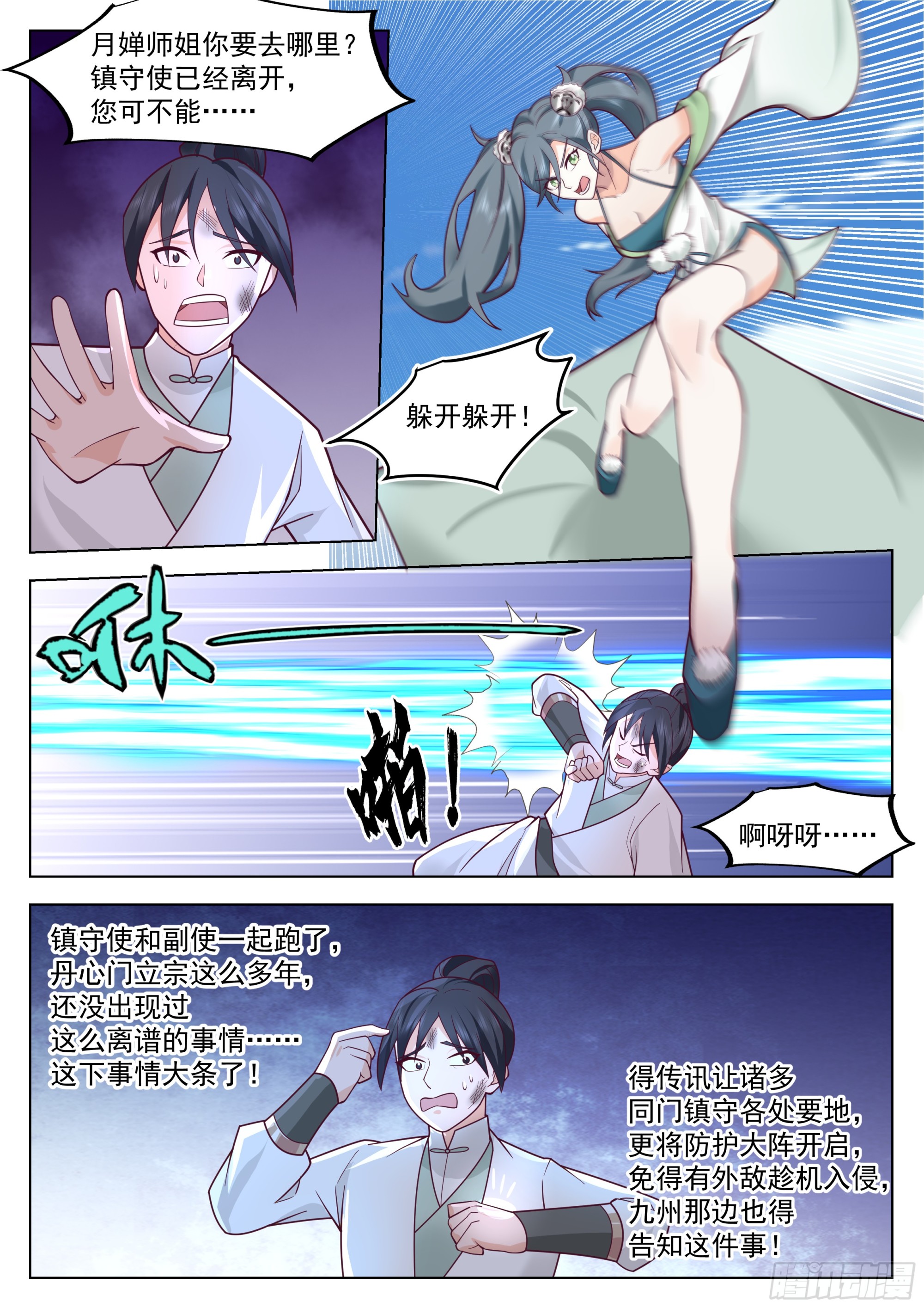 李霸仙和封月婵10