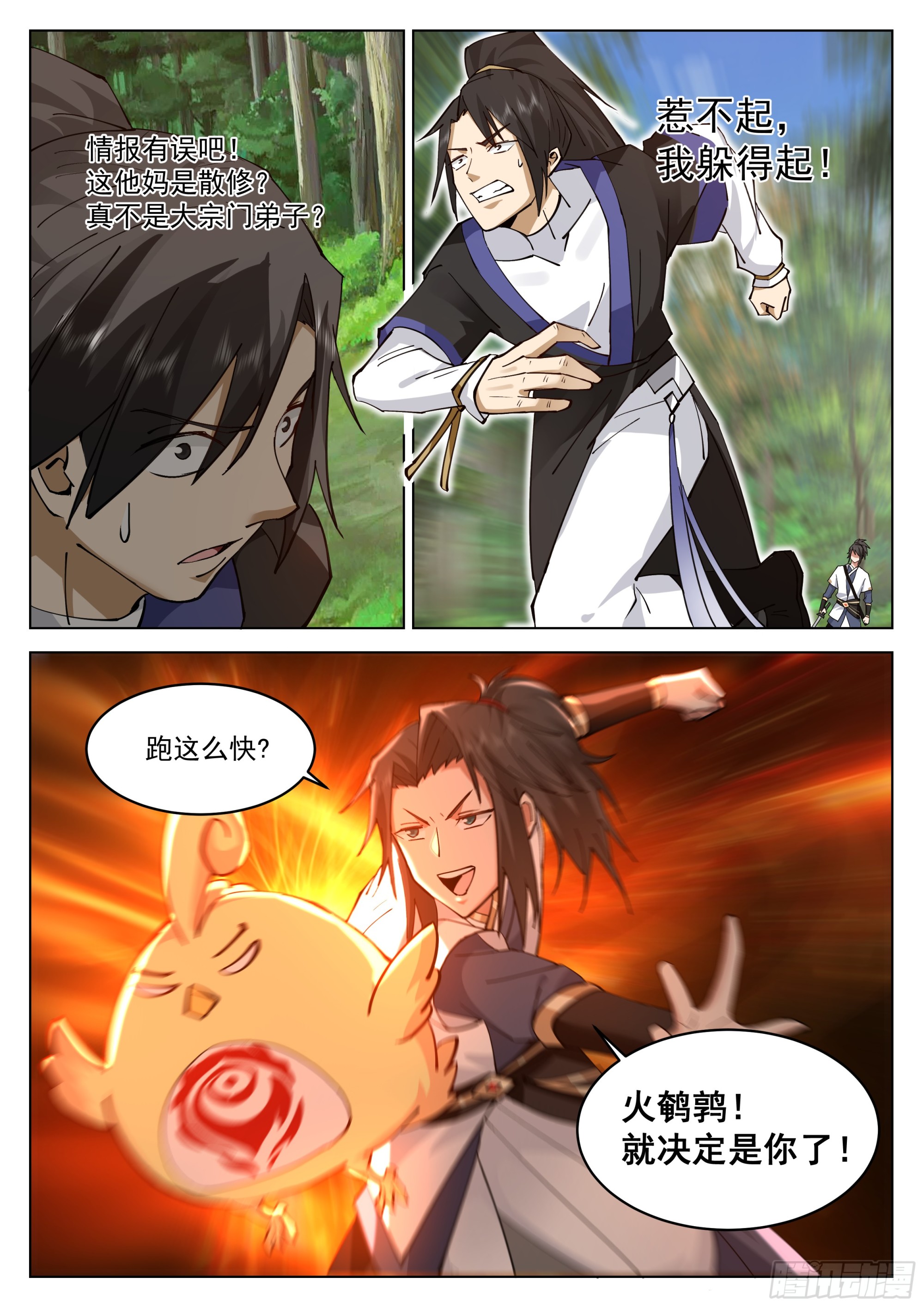 去吧火鹌鹑！7