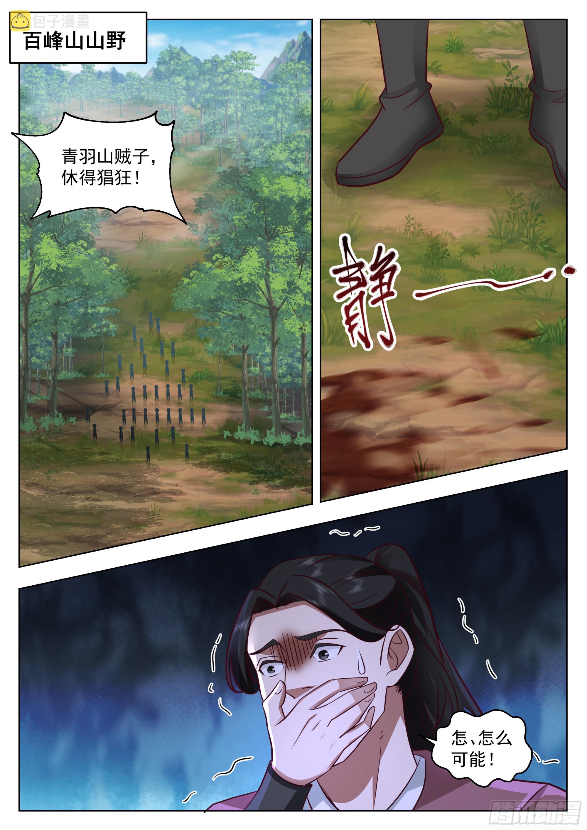 刀下肥羊11