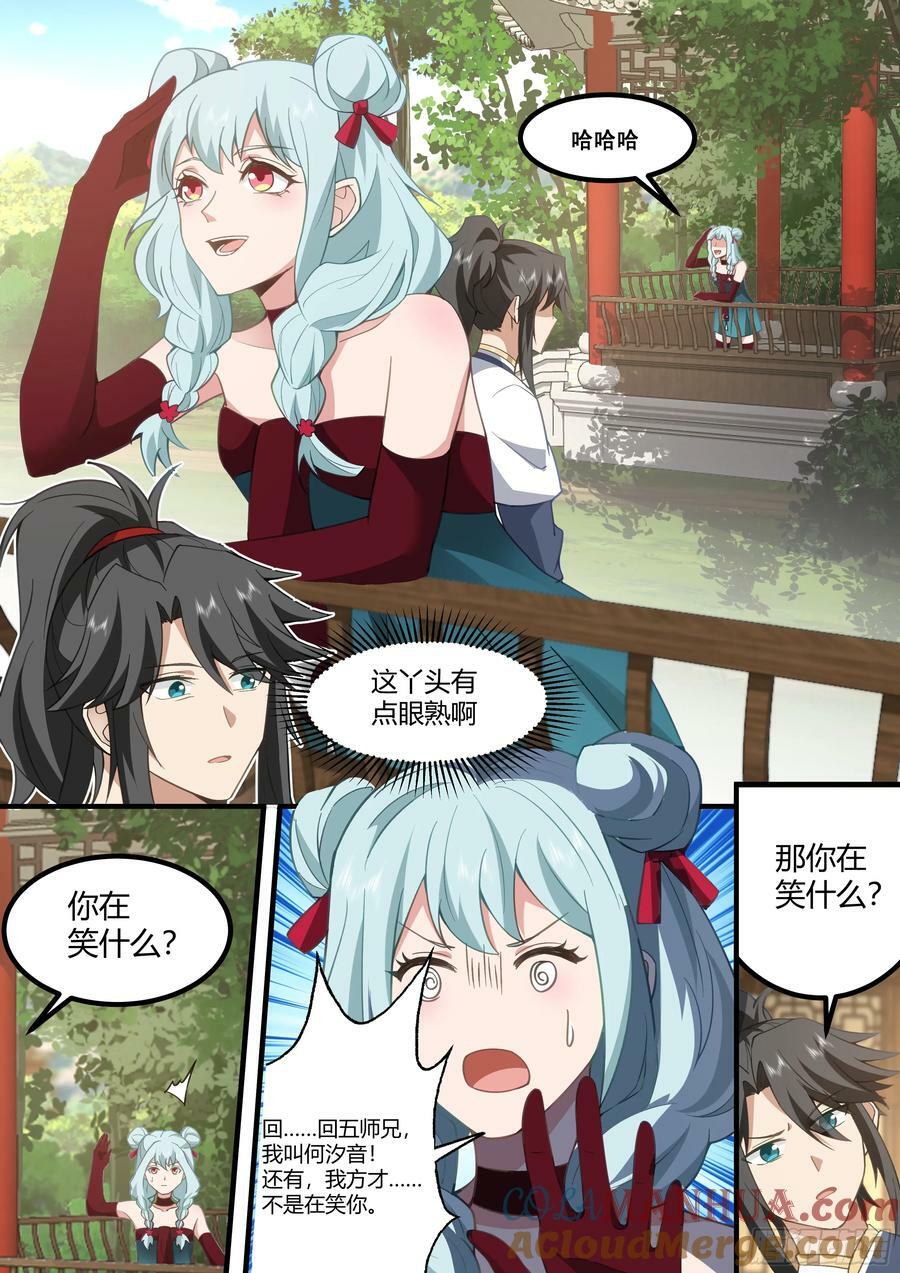 御器之术8